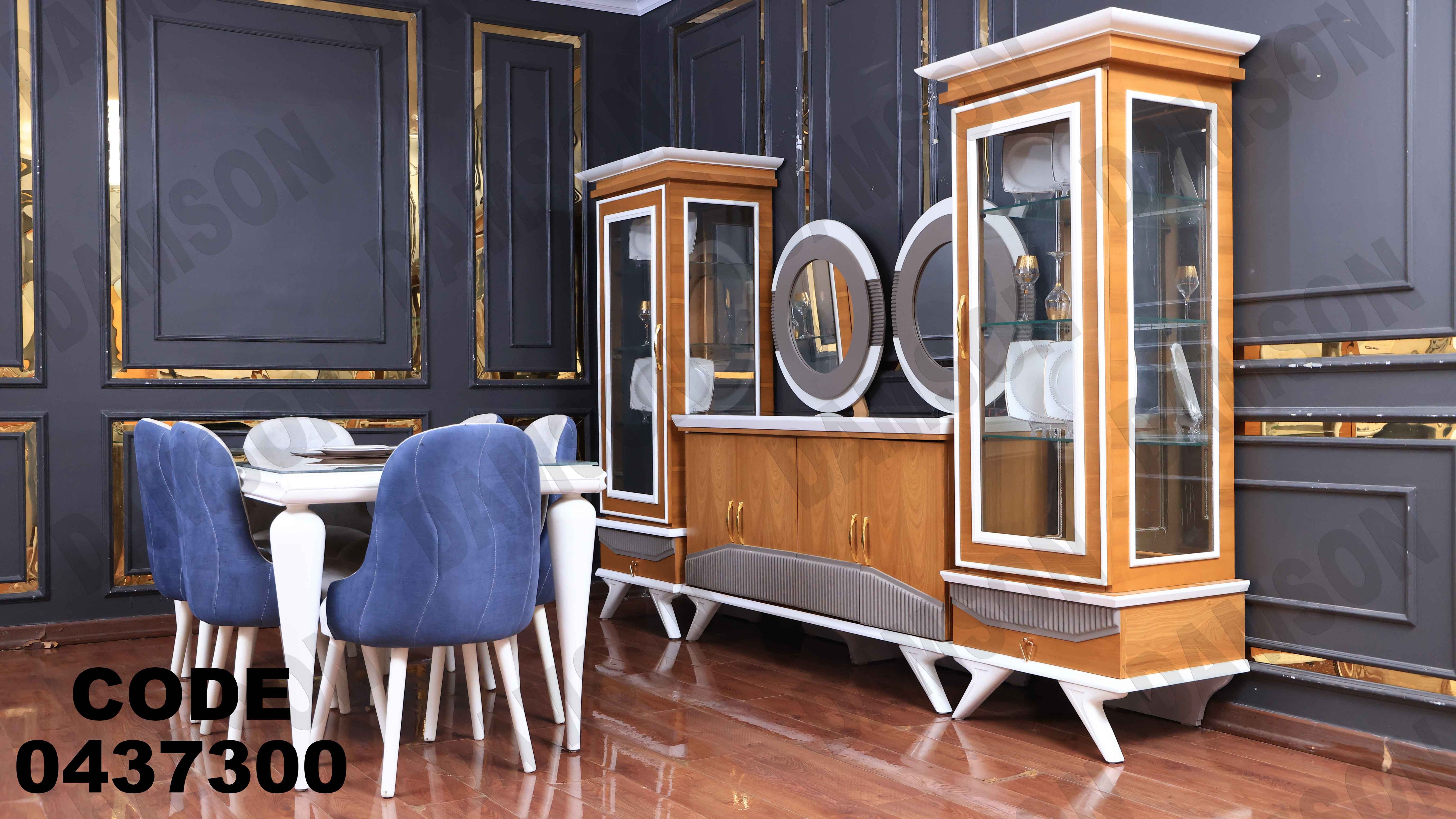 غرفة سفرة 373