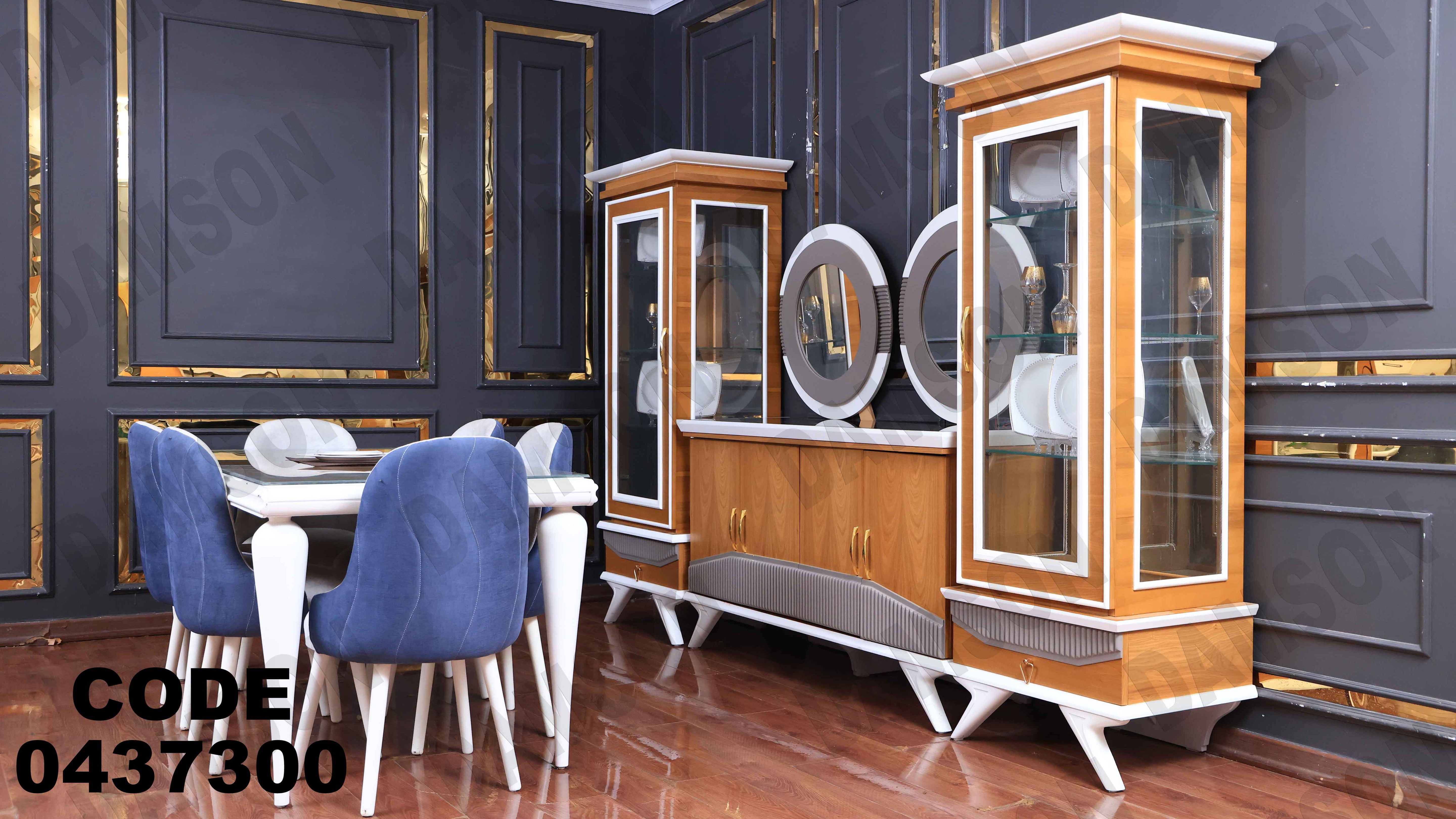 غرفة سفرة 373