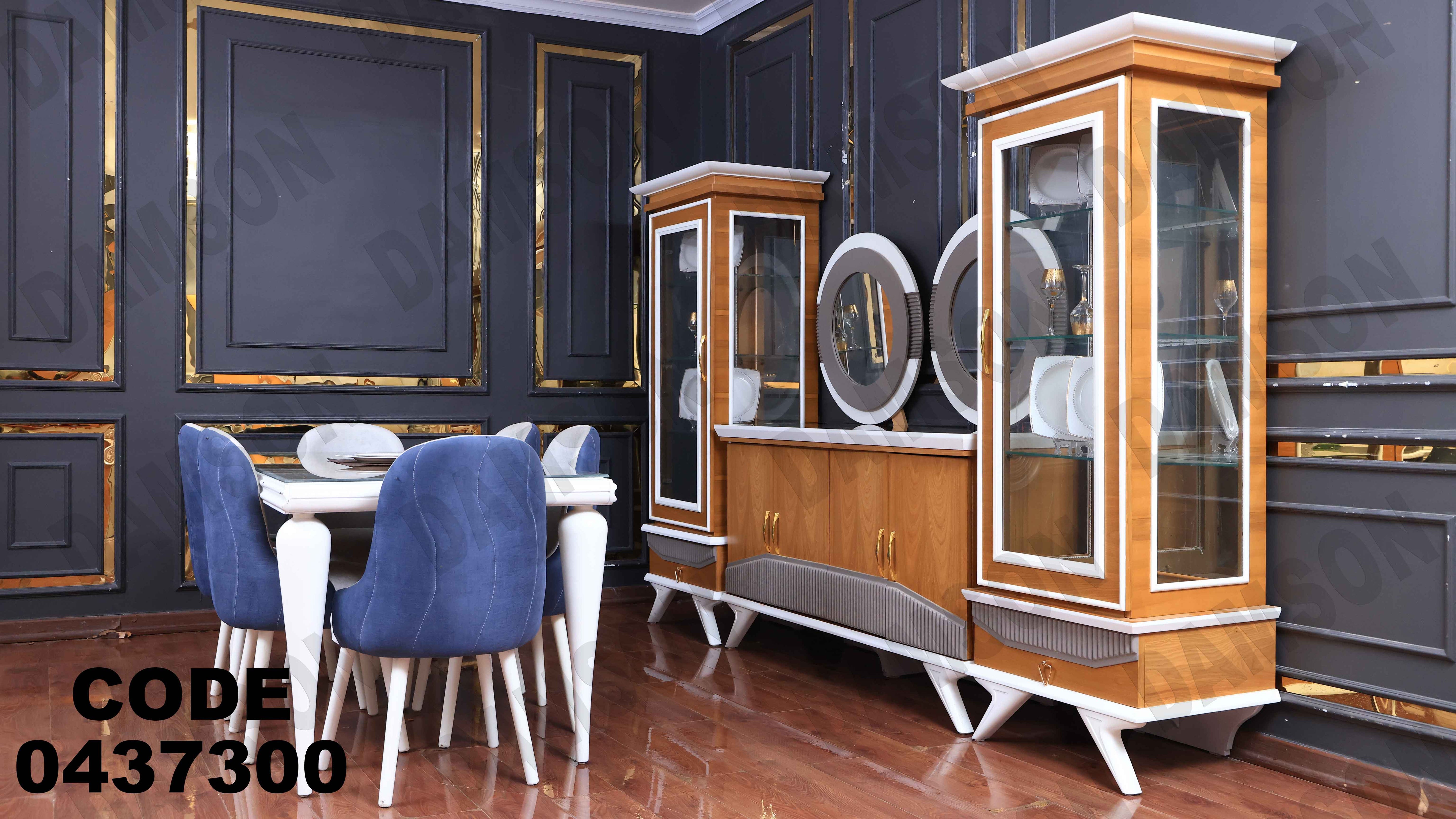 غرفة سفرة 373