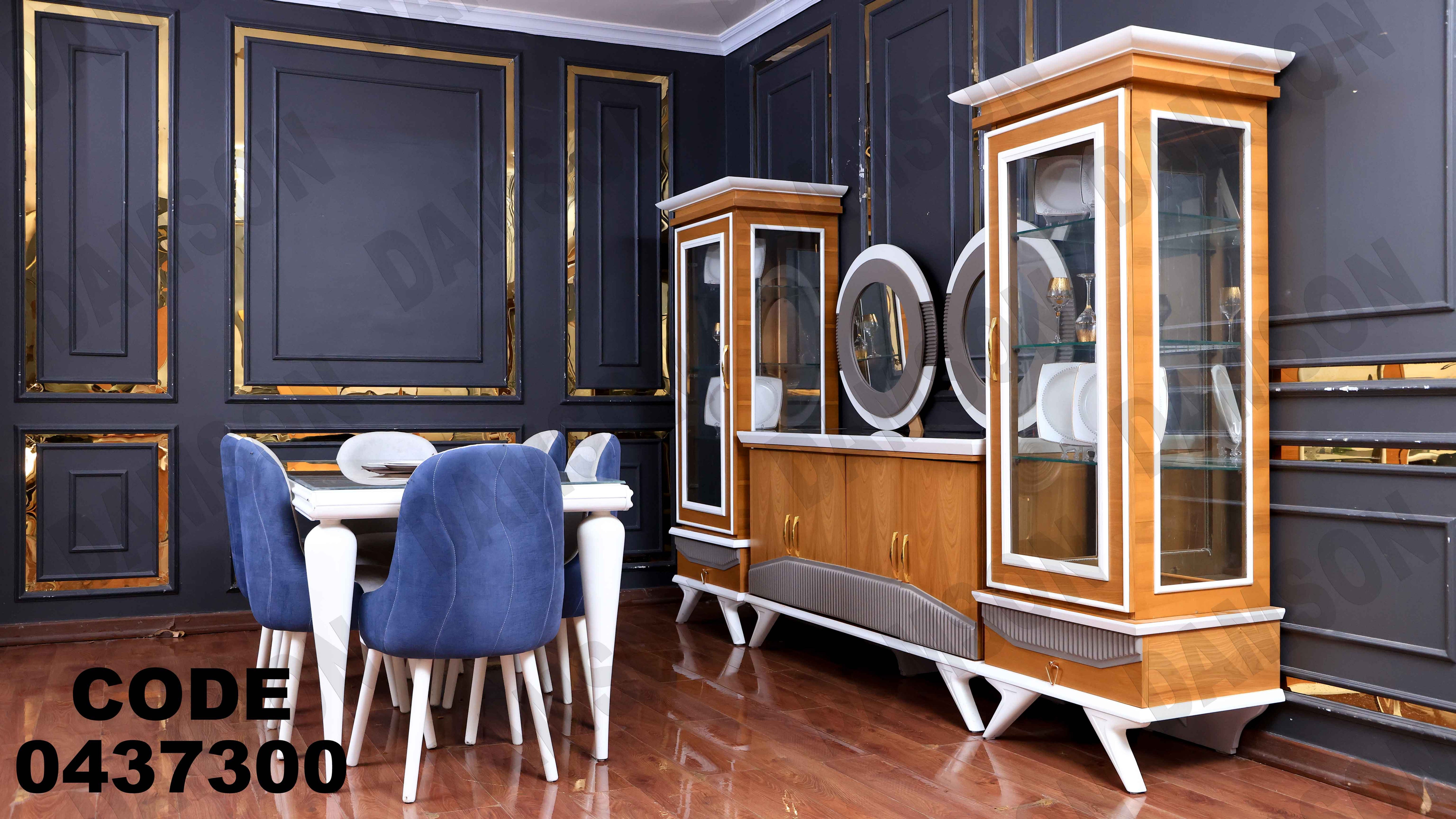 غرفة سفرة 373