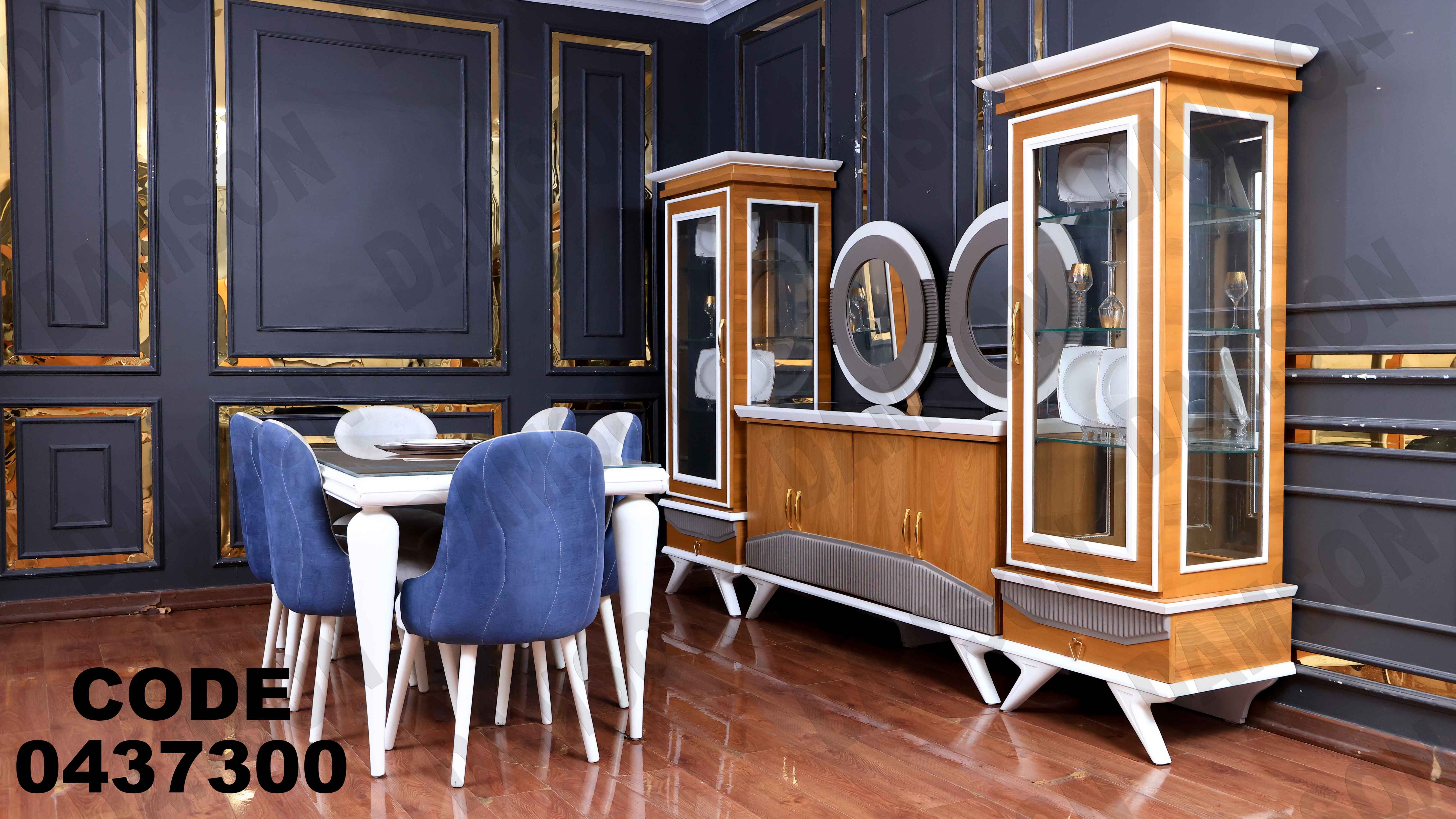 غرفة سفرة 373