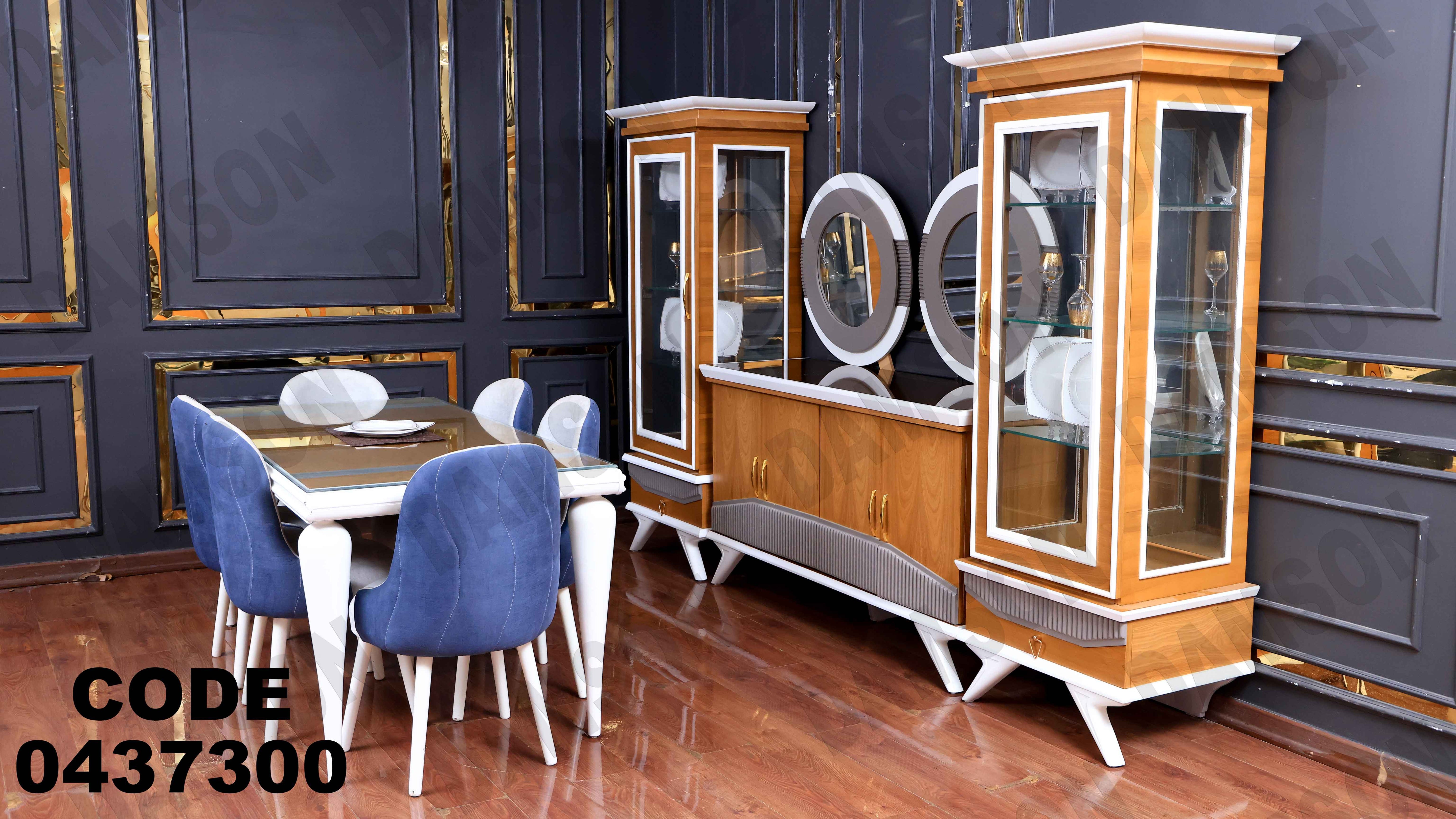 غرفة سفرة 373