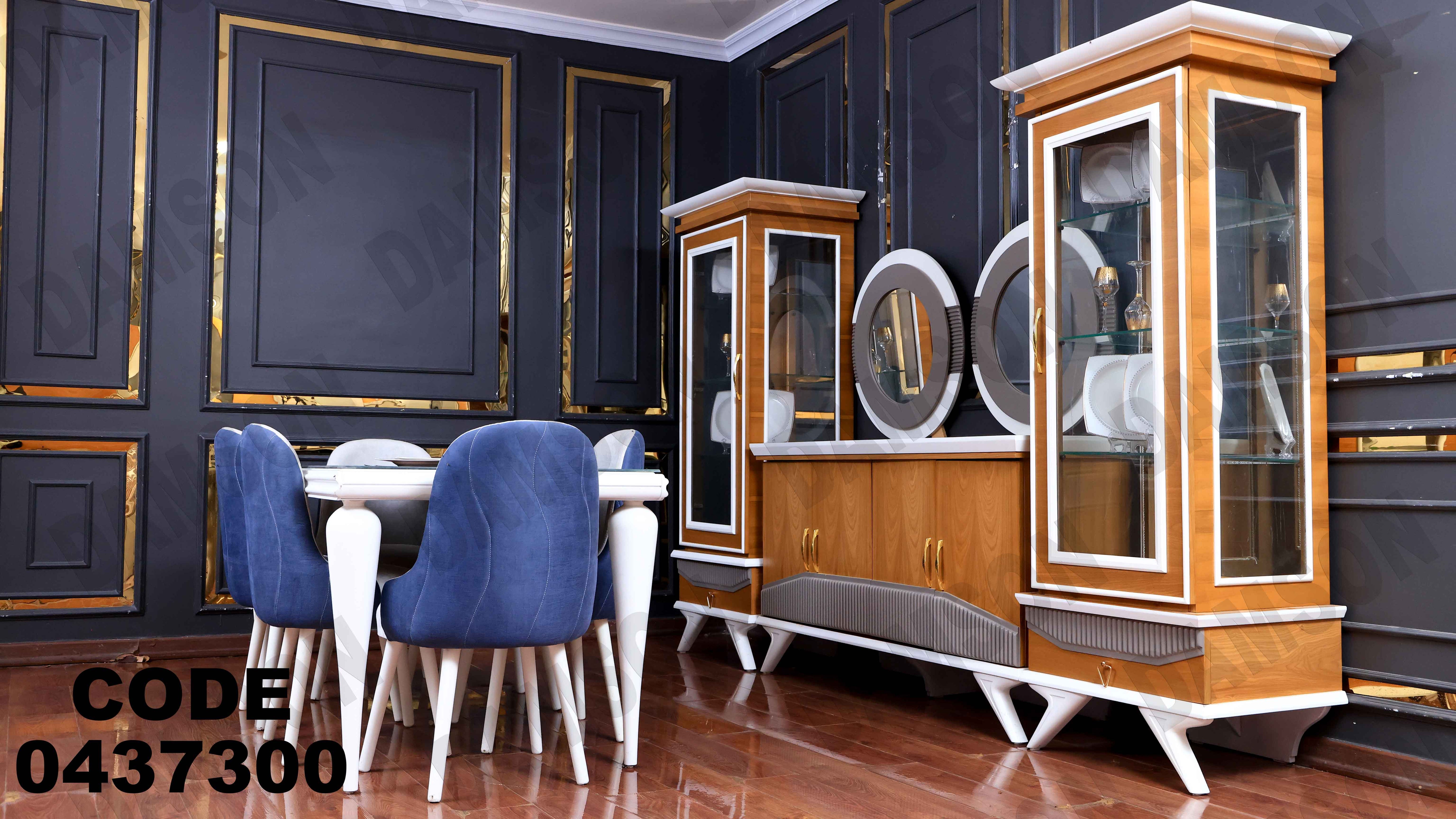 غرفة سفرة 373