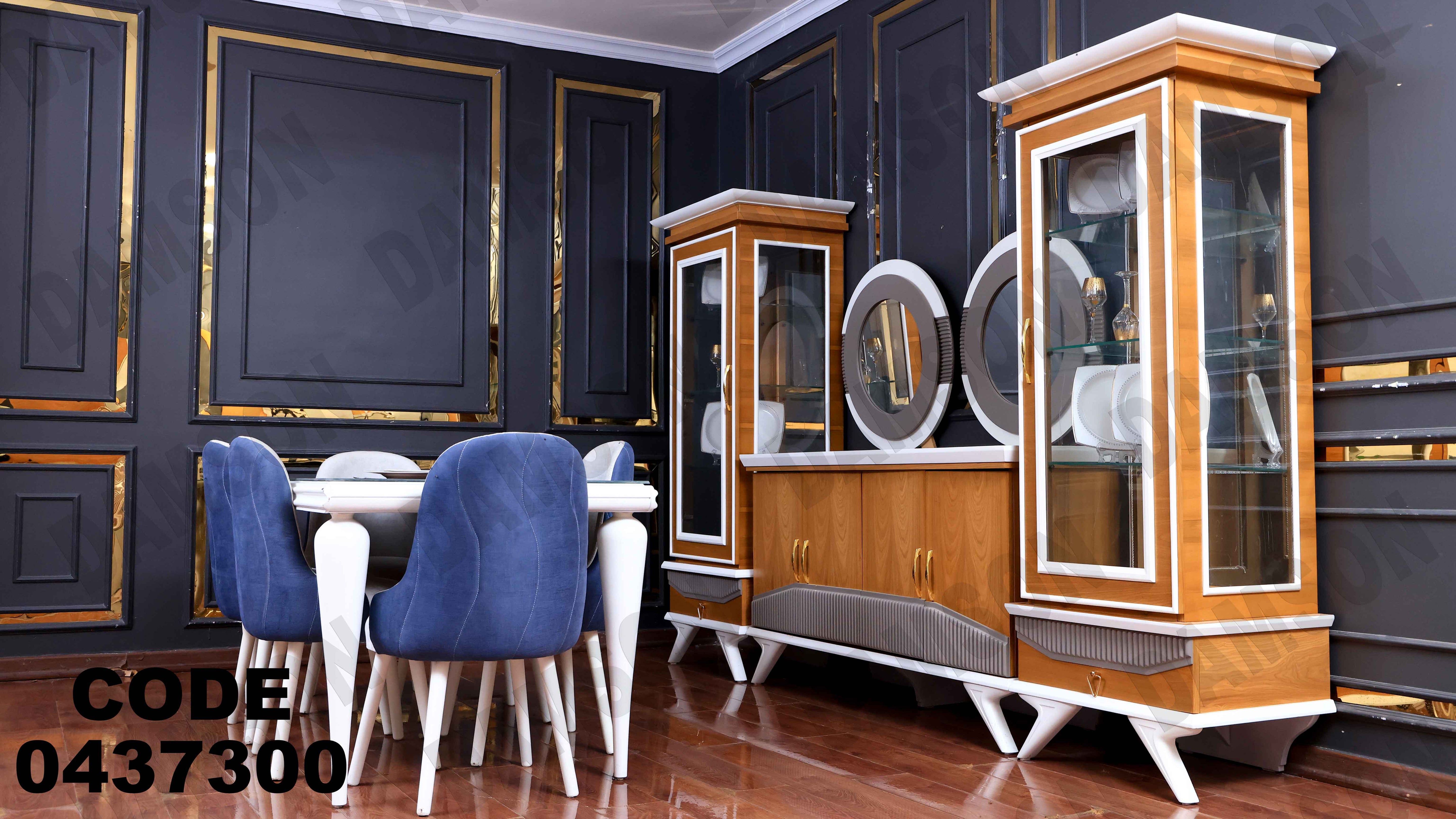 غرفة سفرة 373