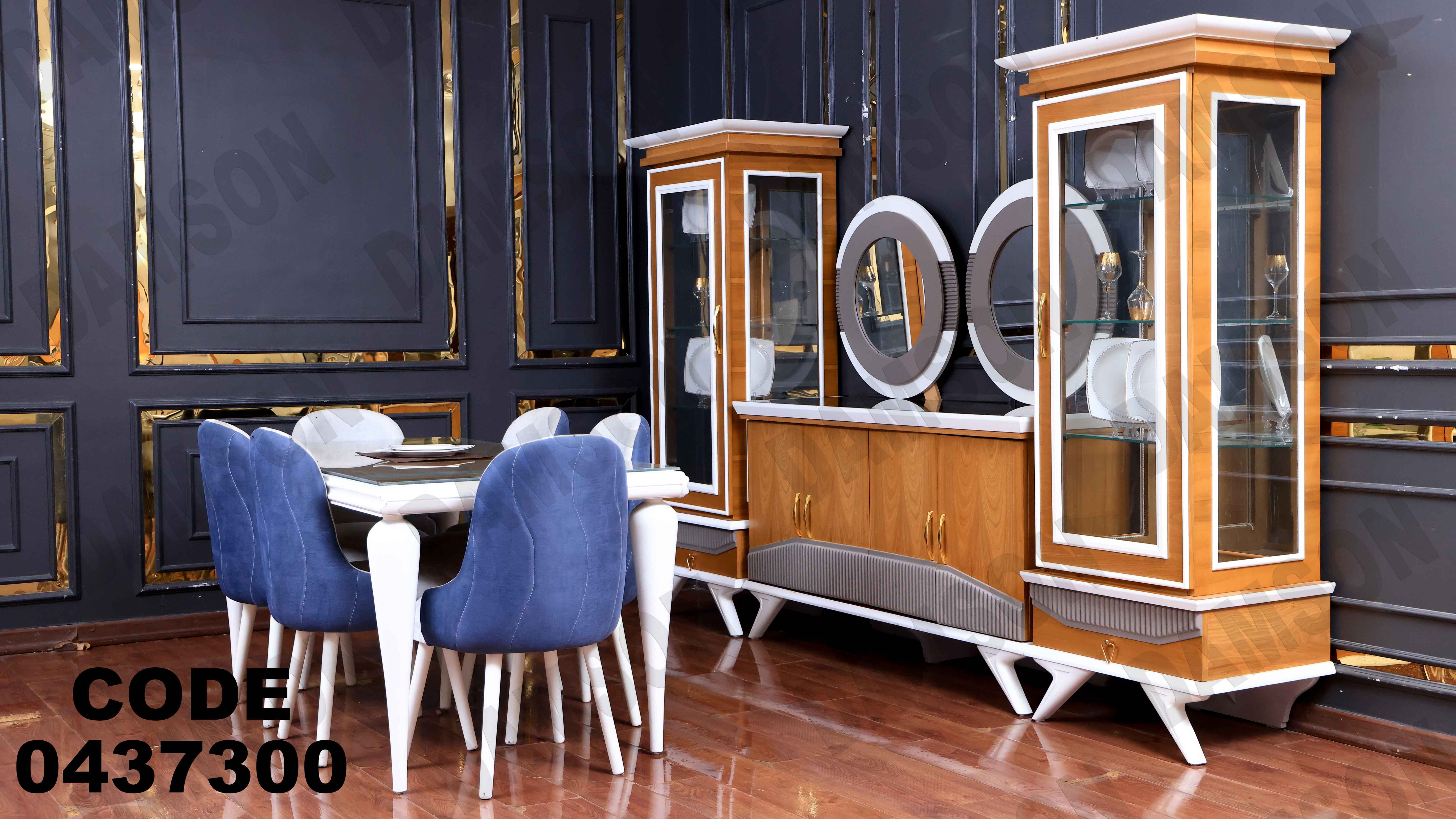 غرفة سفرة 373