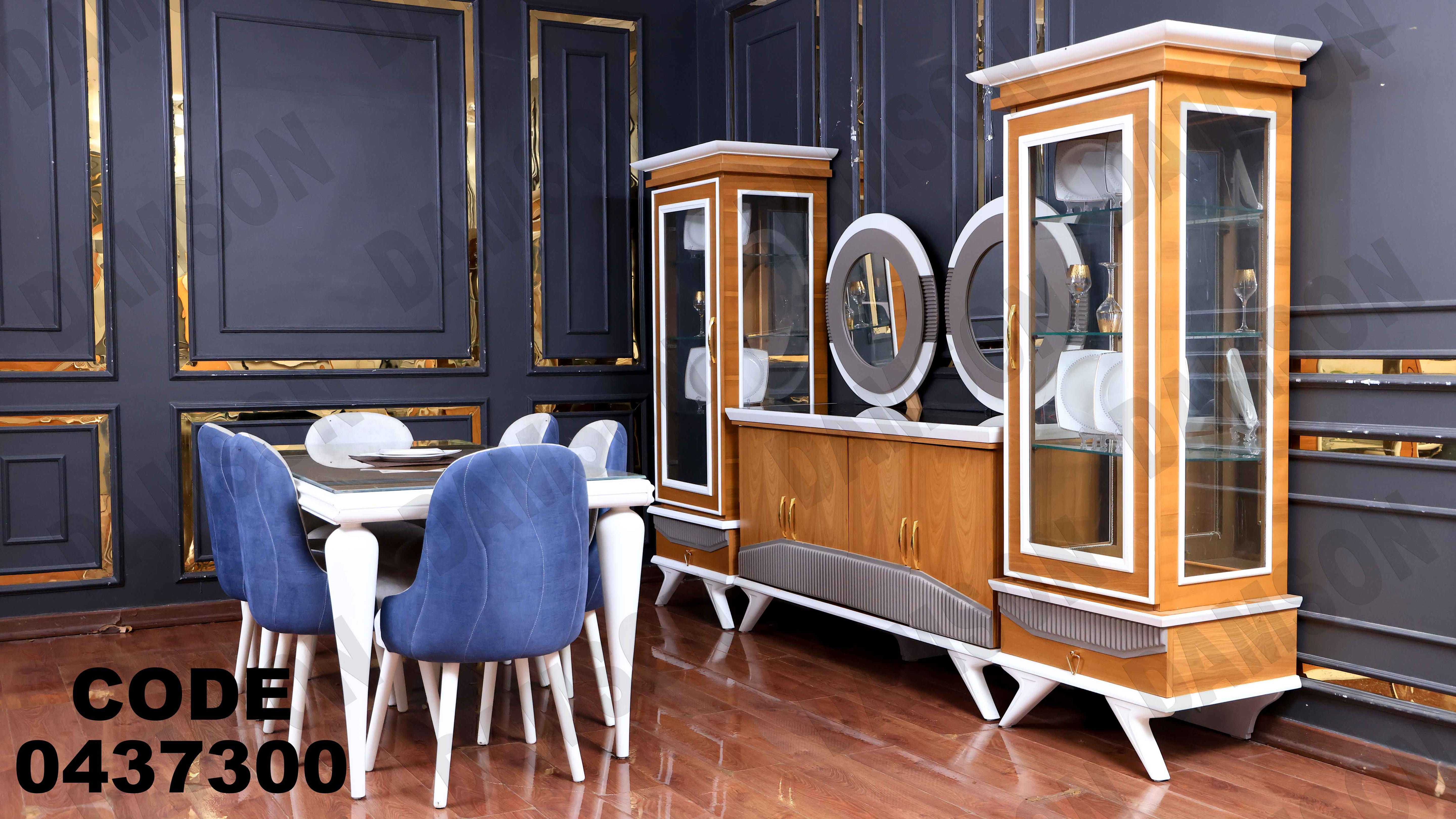 غرفة سفرة 373