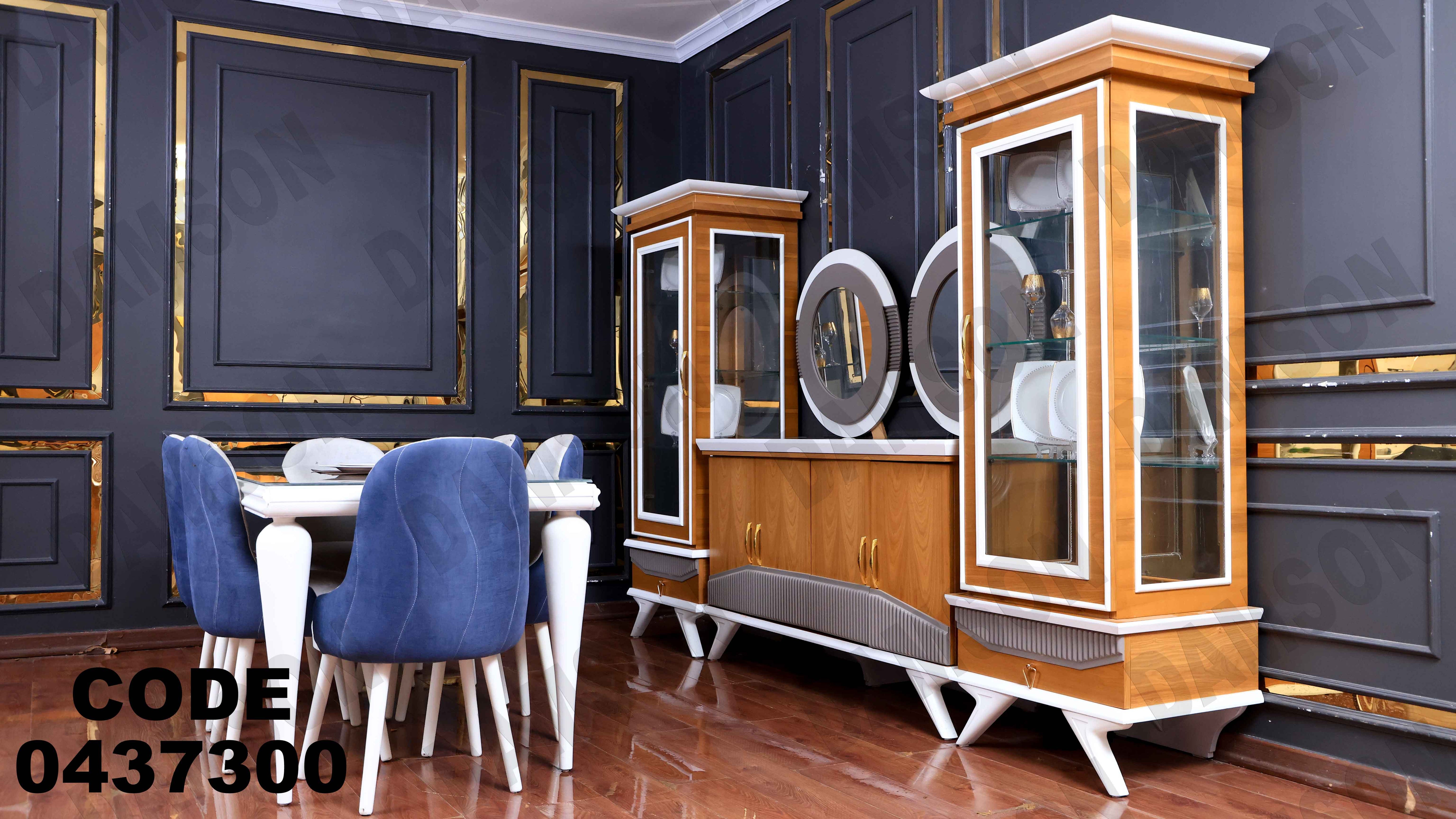 غرفة سفرة 373