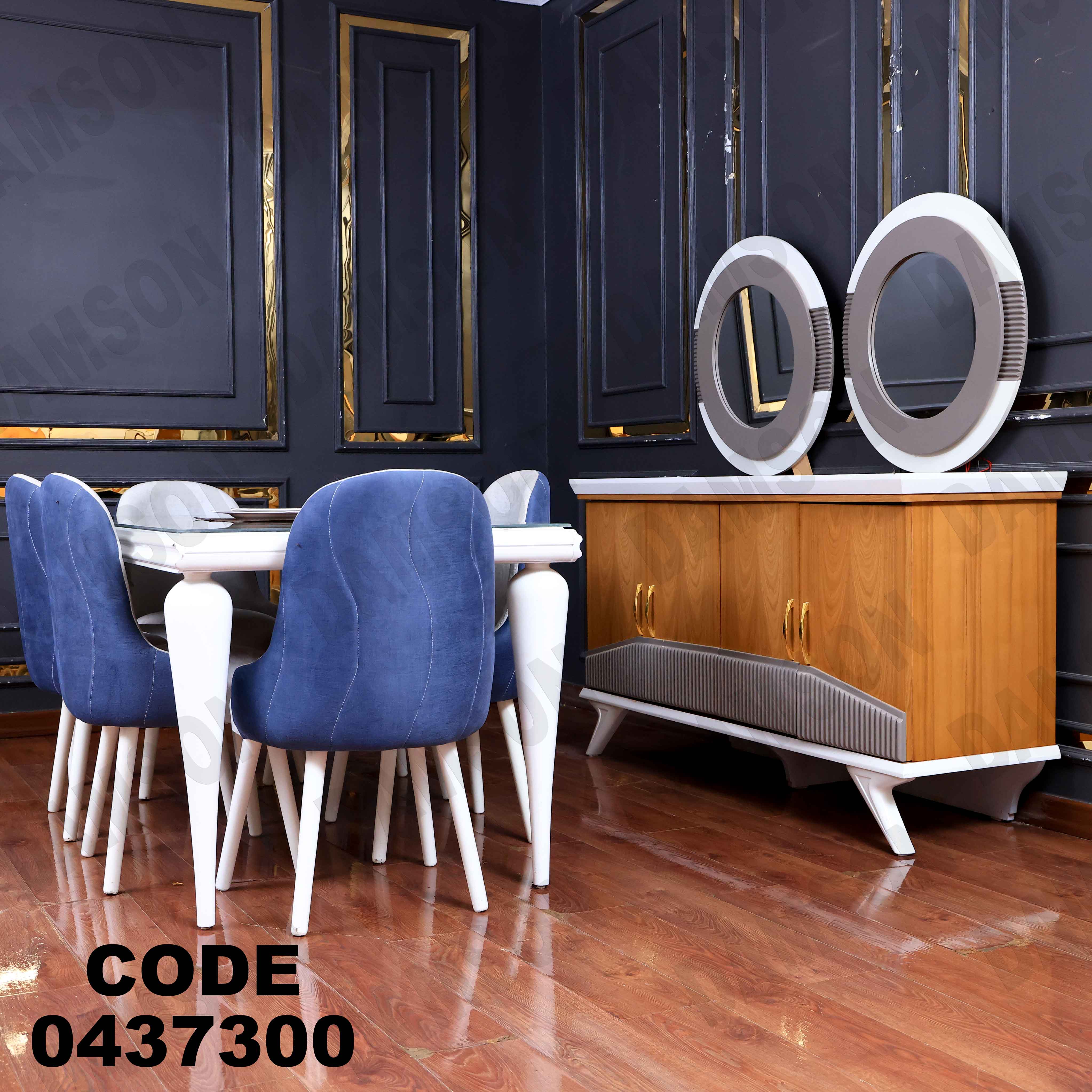 غرفة سفرة 373