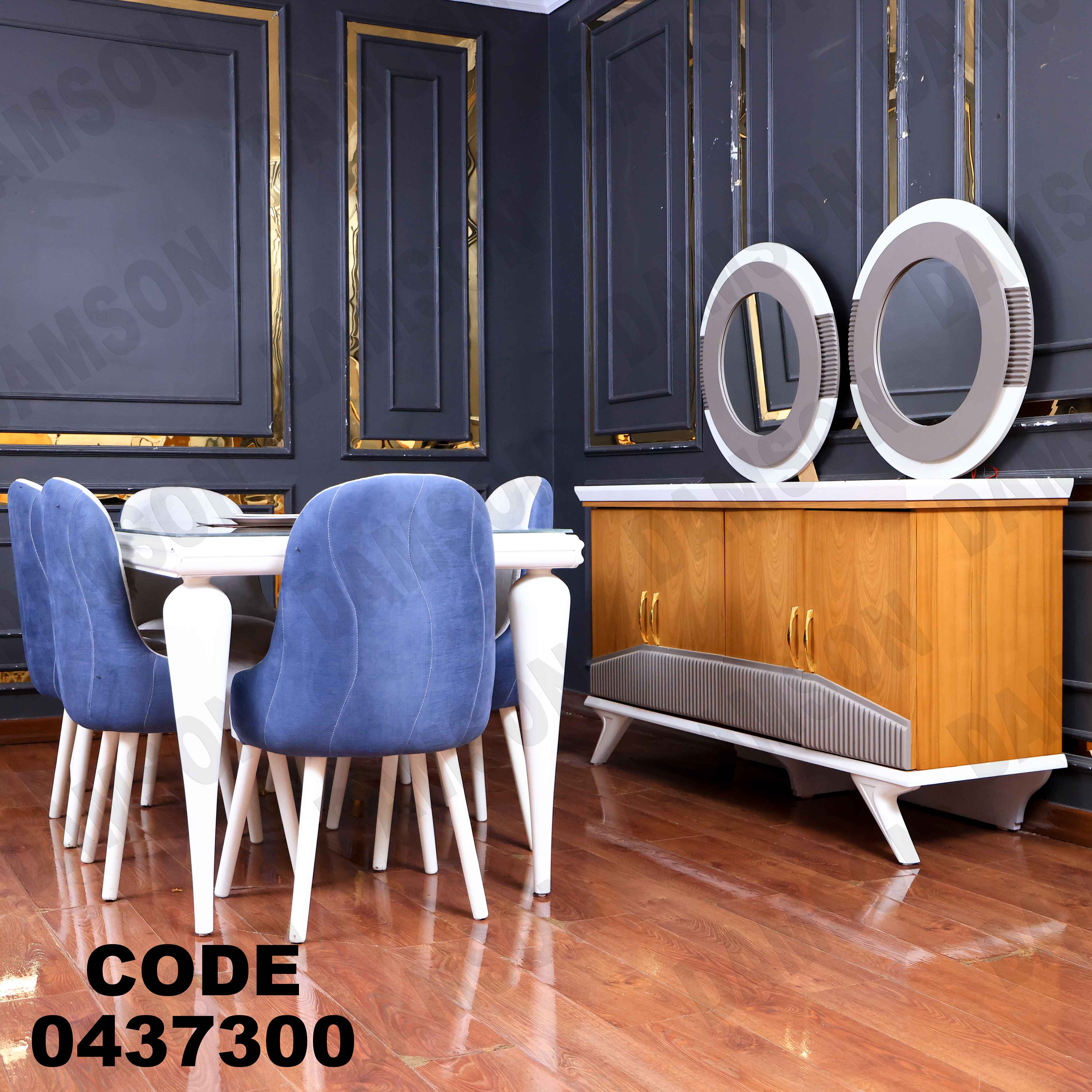 غرفة سفرة 373