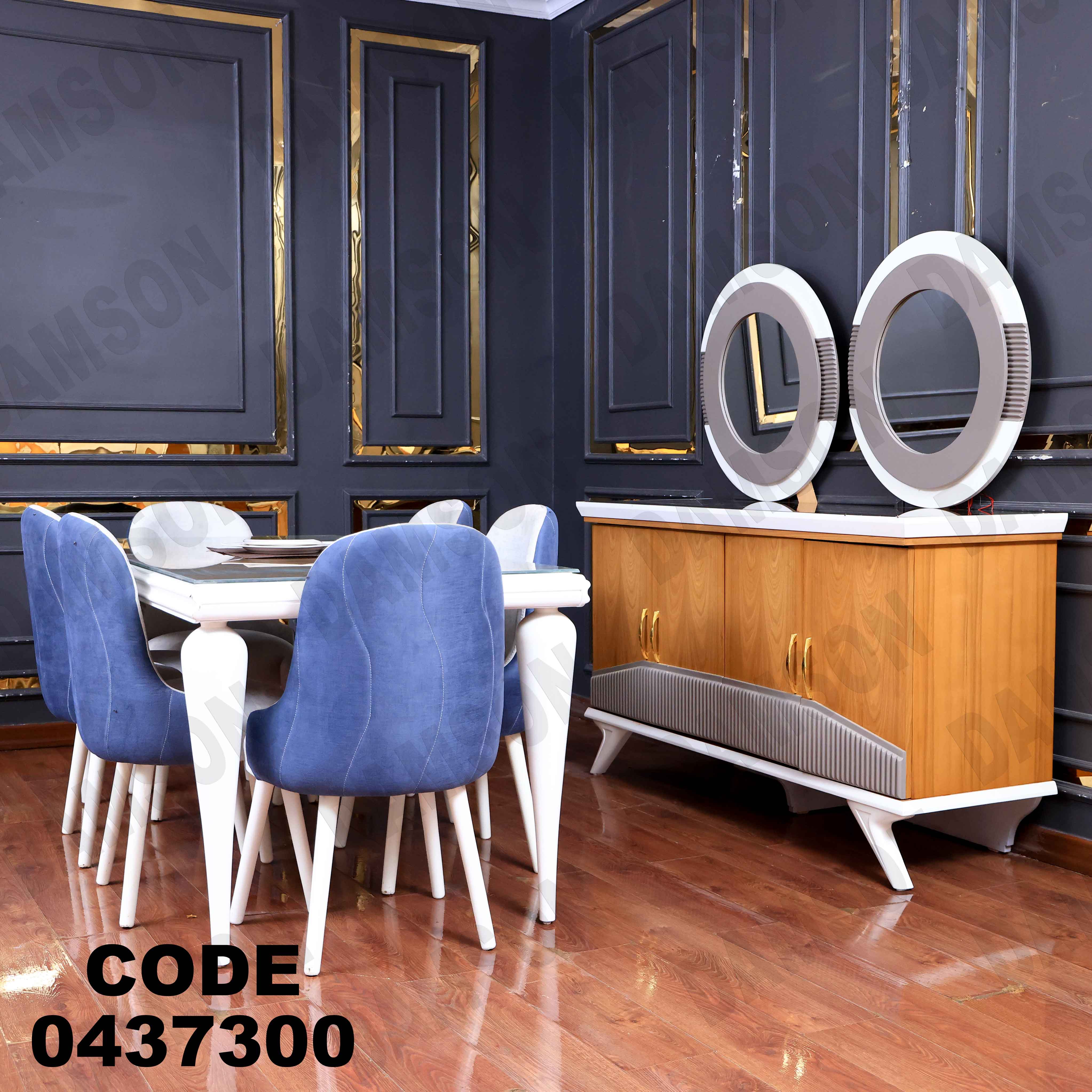 غرفة سفرة 373