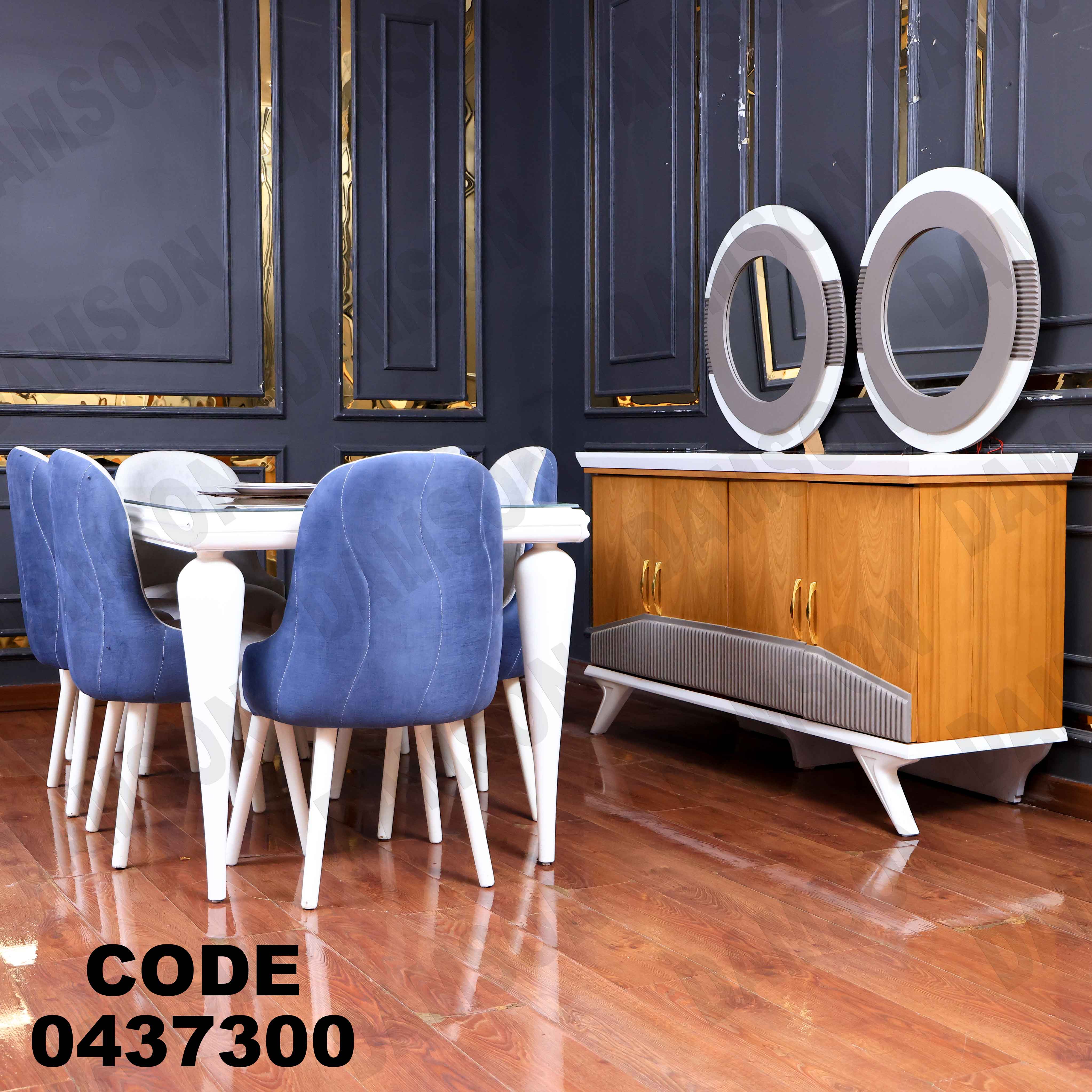 غرفة سفرة 373