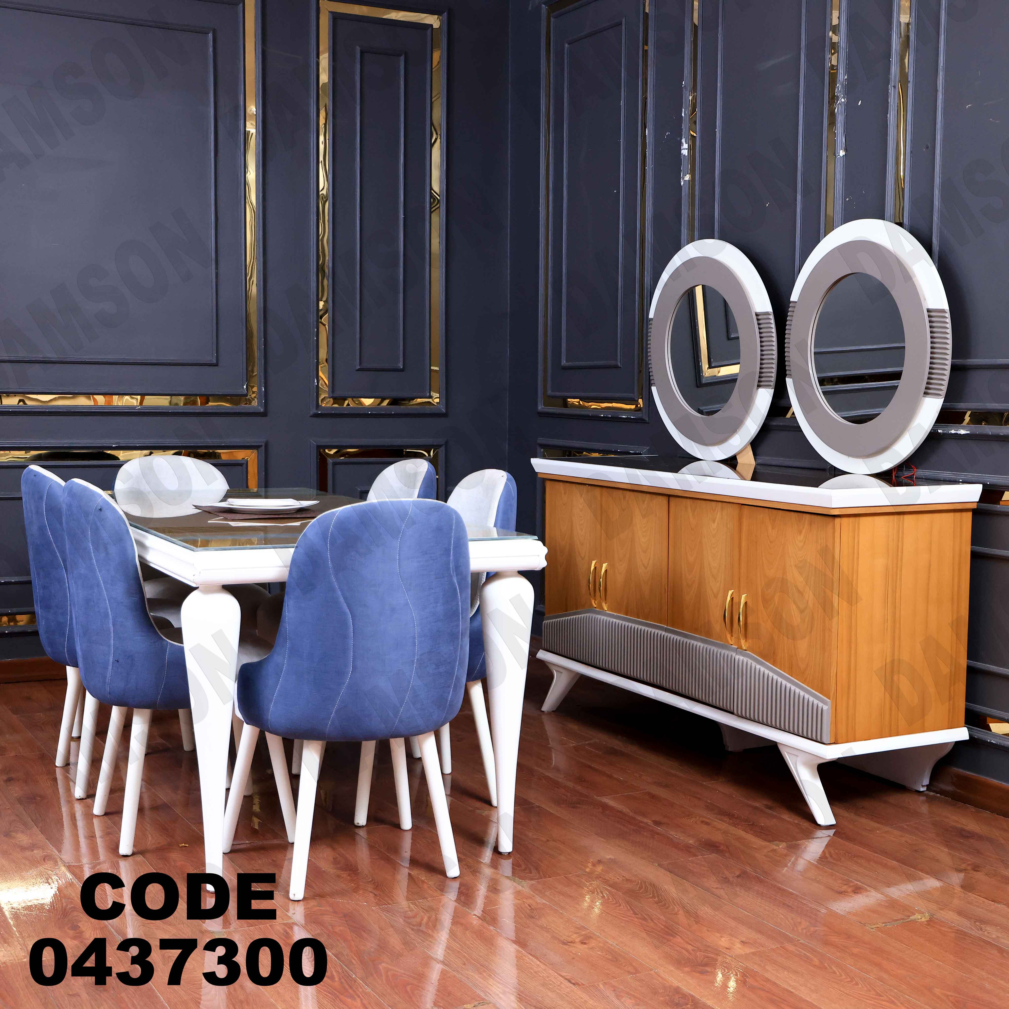 غرفة سفرة 373