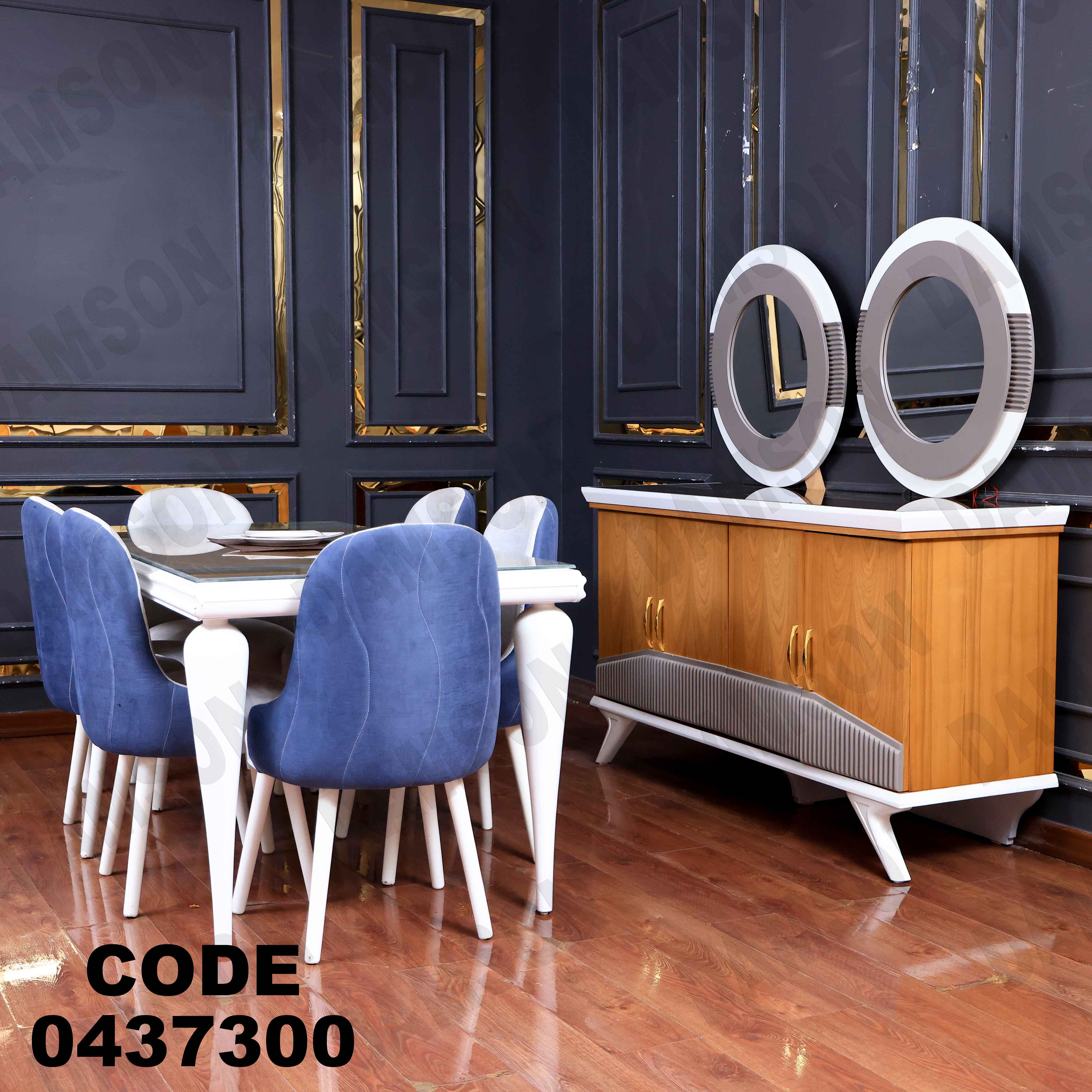 غرفة سفرة 373