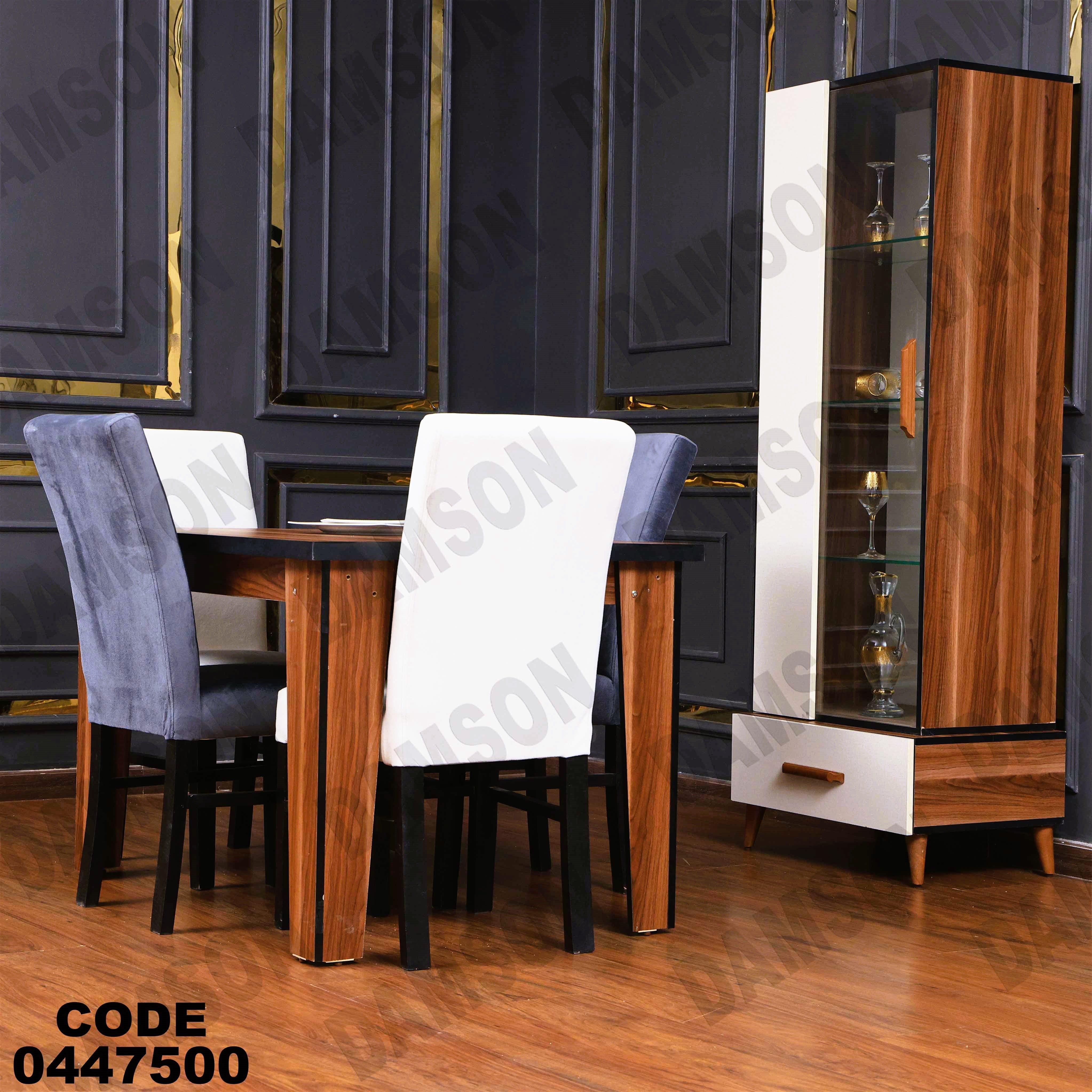 🟠 غرفة سفرة 475