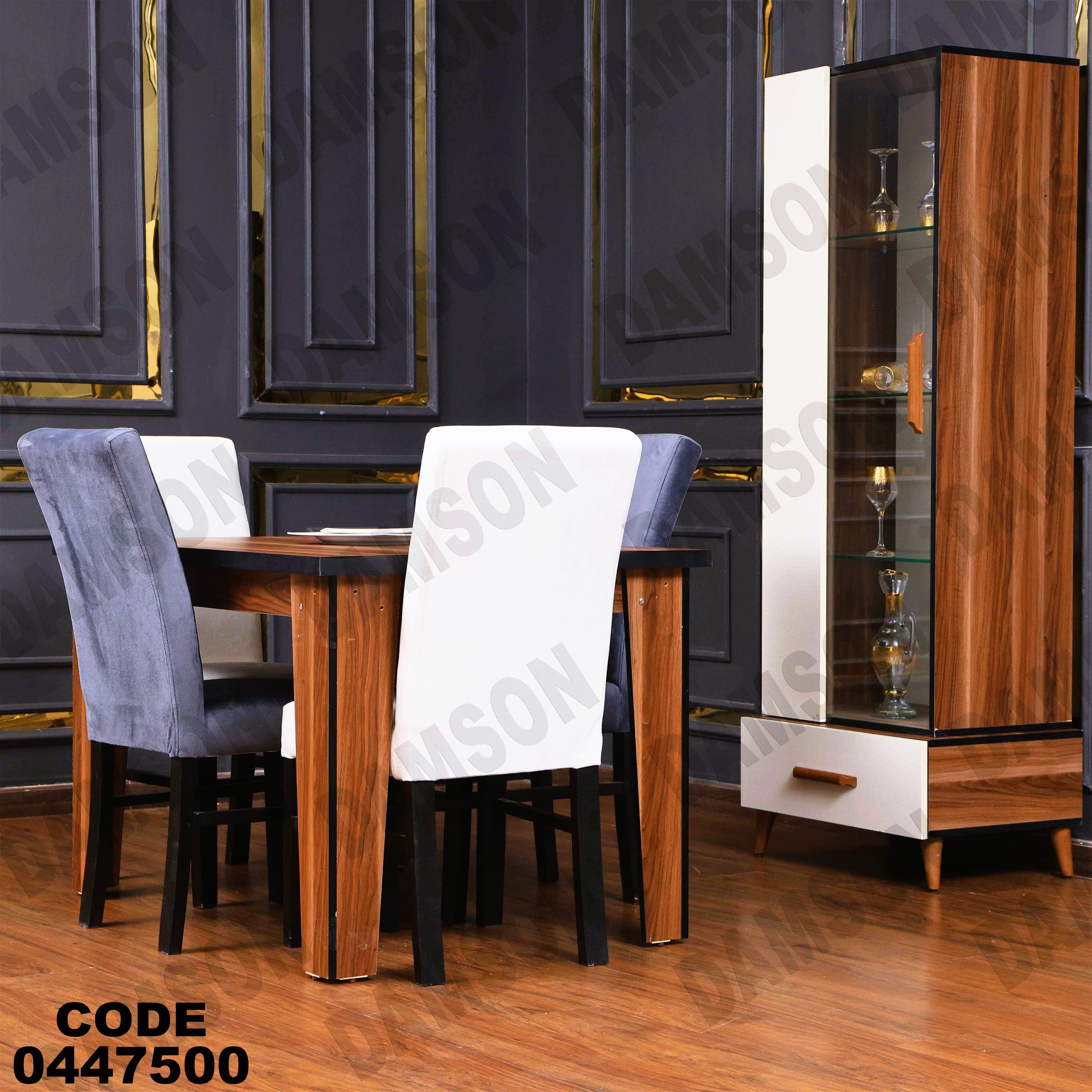 🟠 غرفة سفرة 475