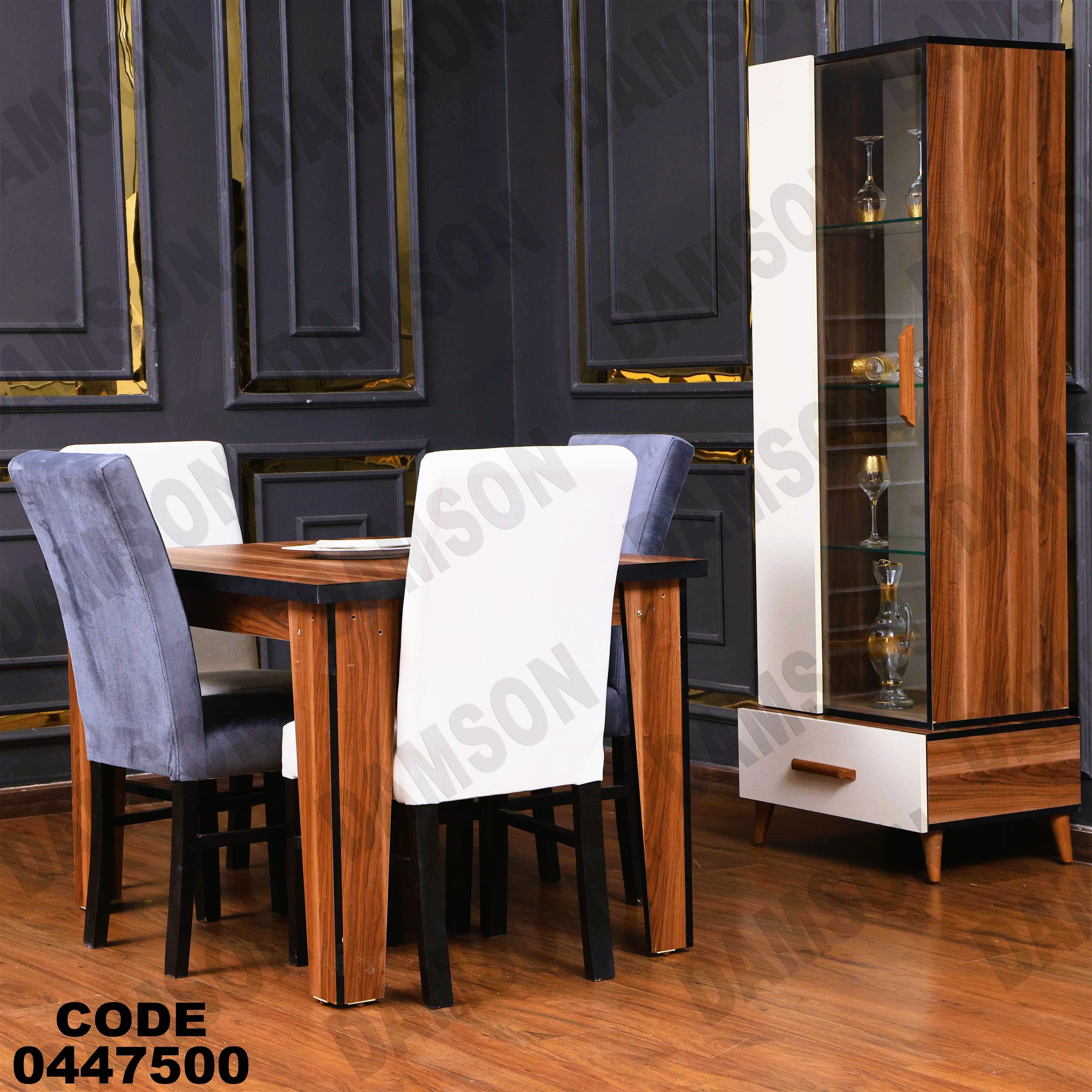 🟠 غرفة سفرة 475