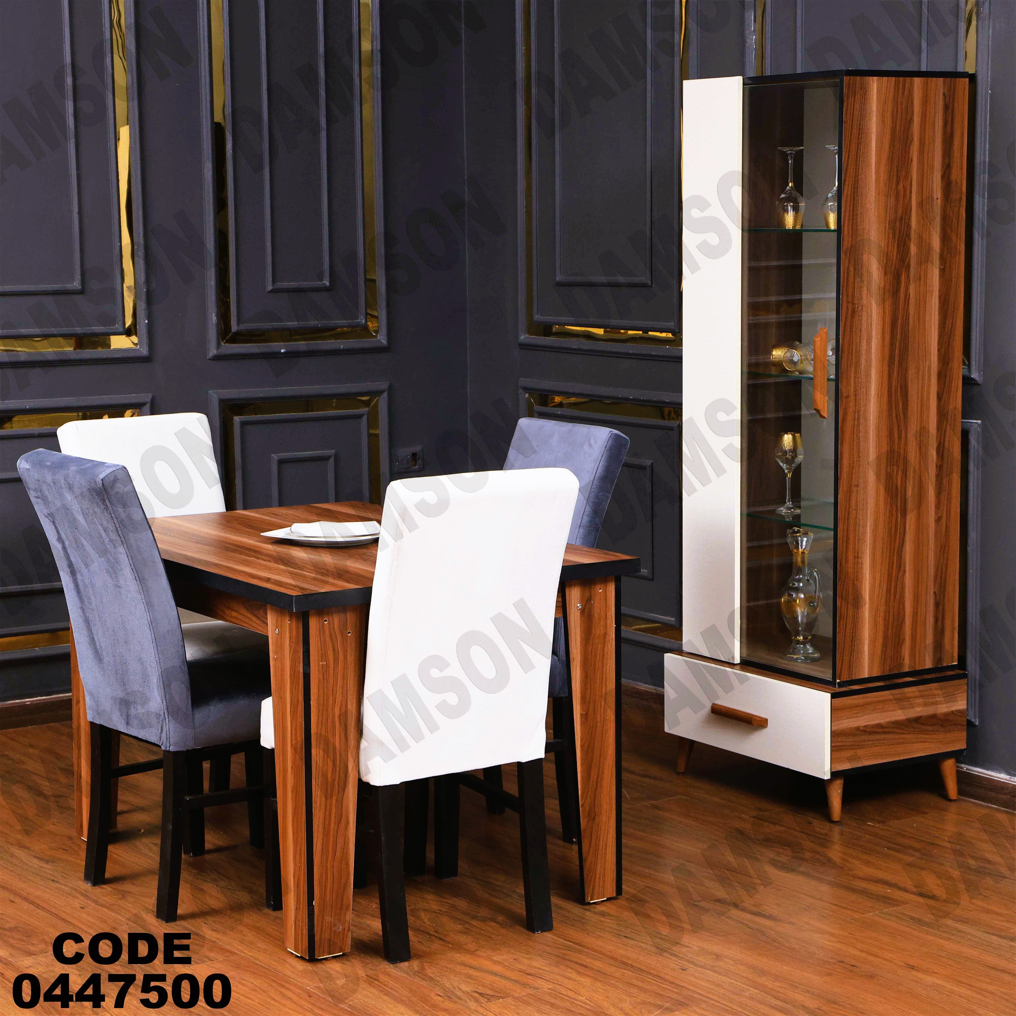 غرفة سفرة 622