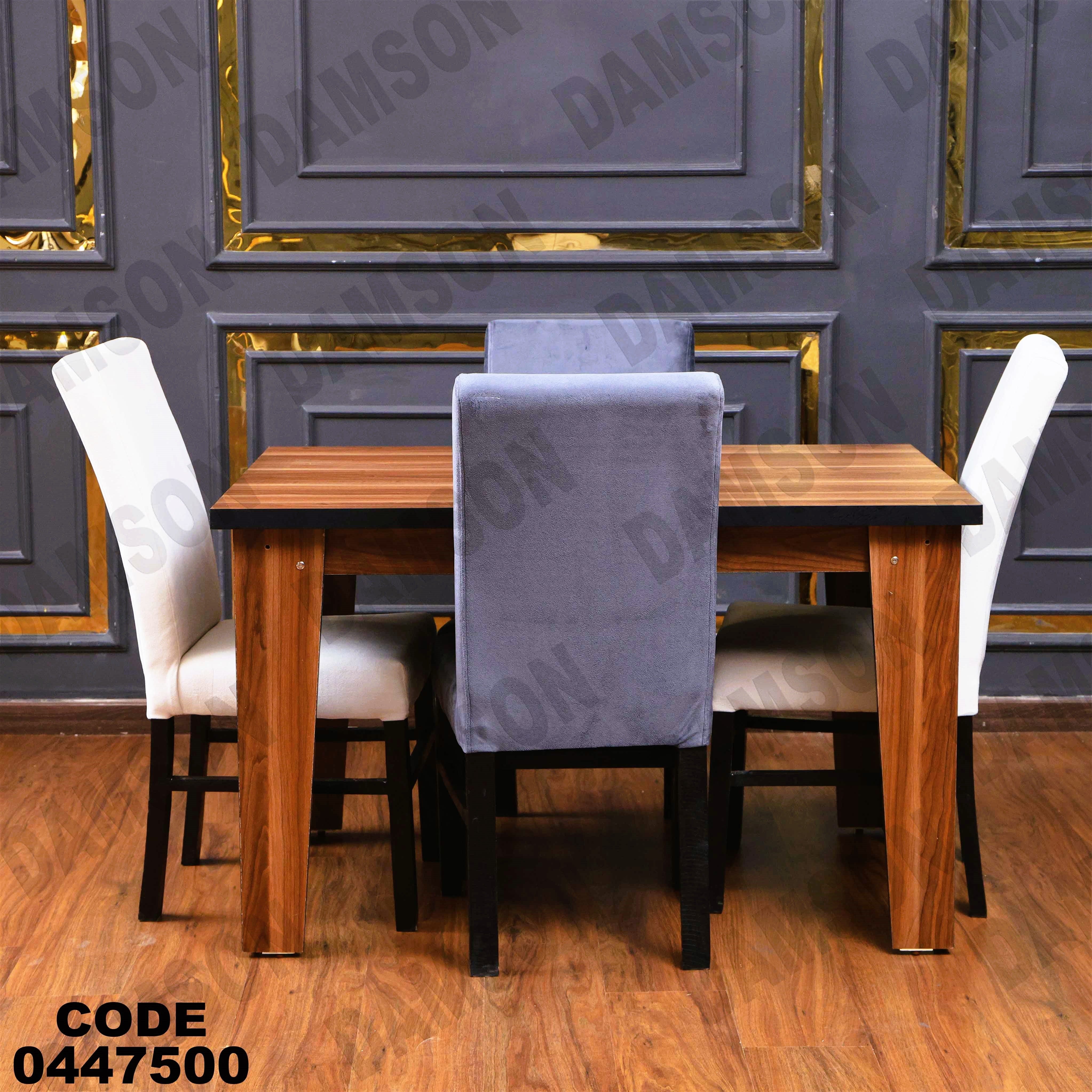 🟠 غرفة سفرة 475