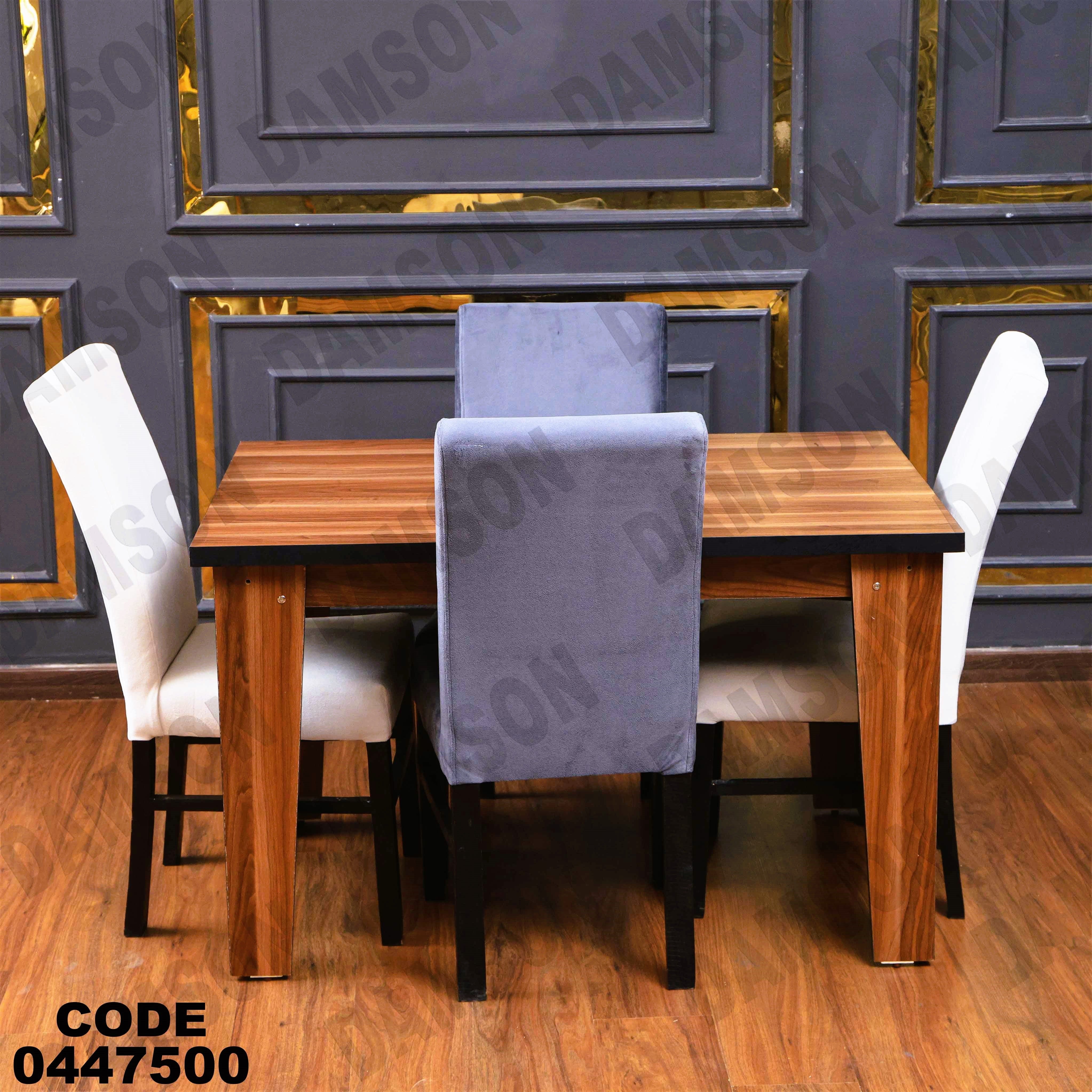 🟠 غرفة سفرة 475