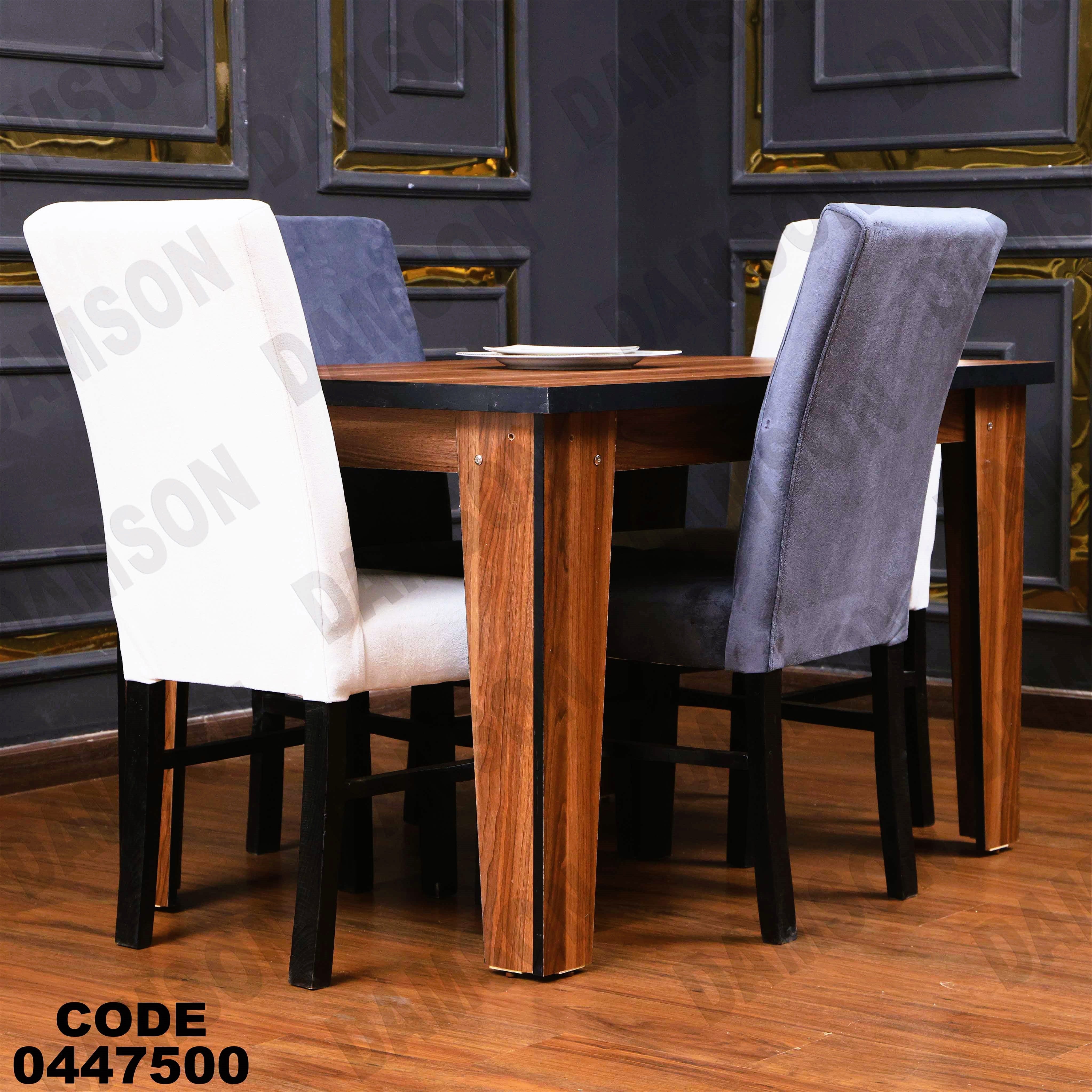 🟠 غرفة سفرة 475