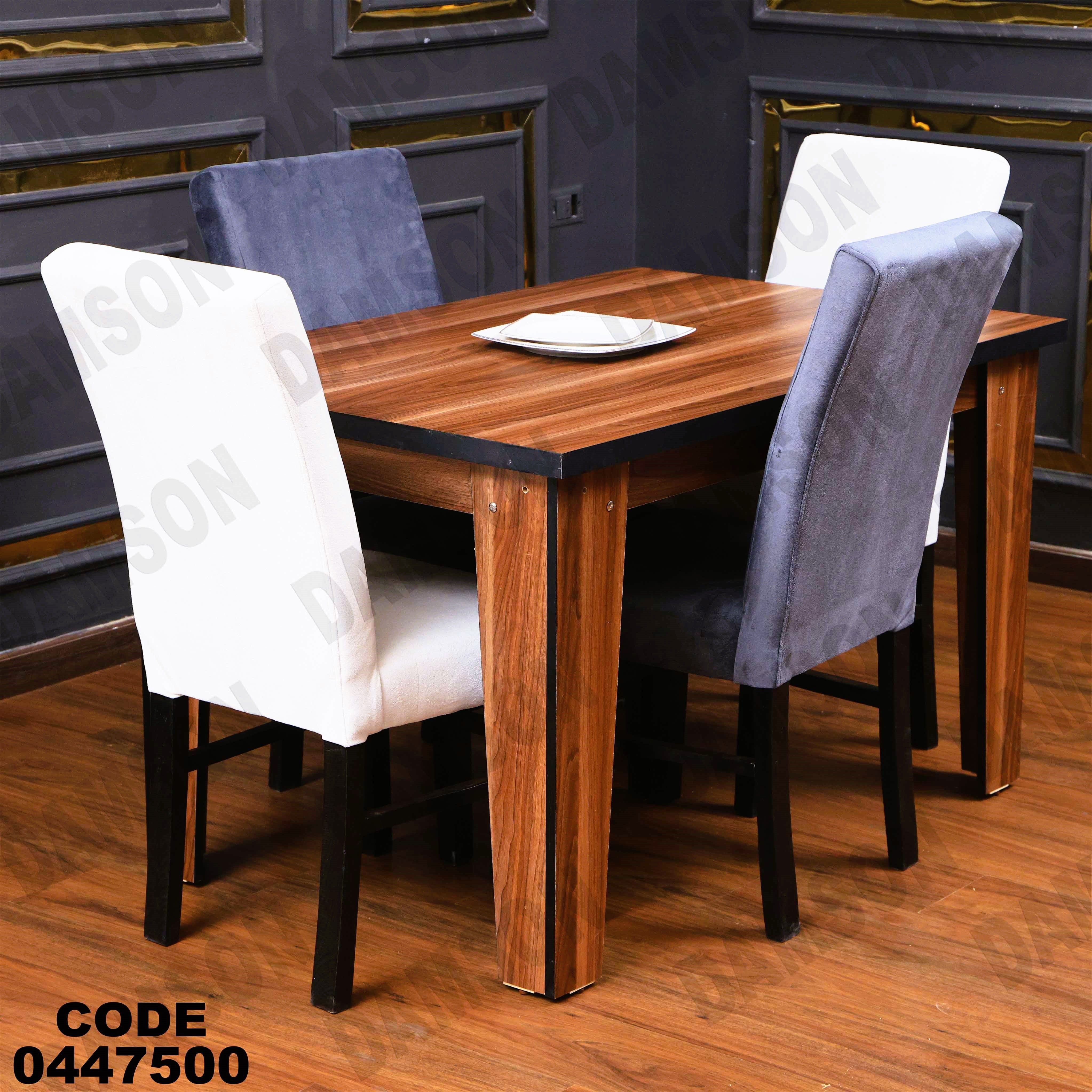 ترابيزة سفرة 475