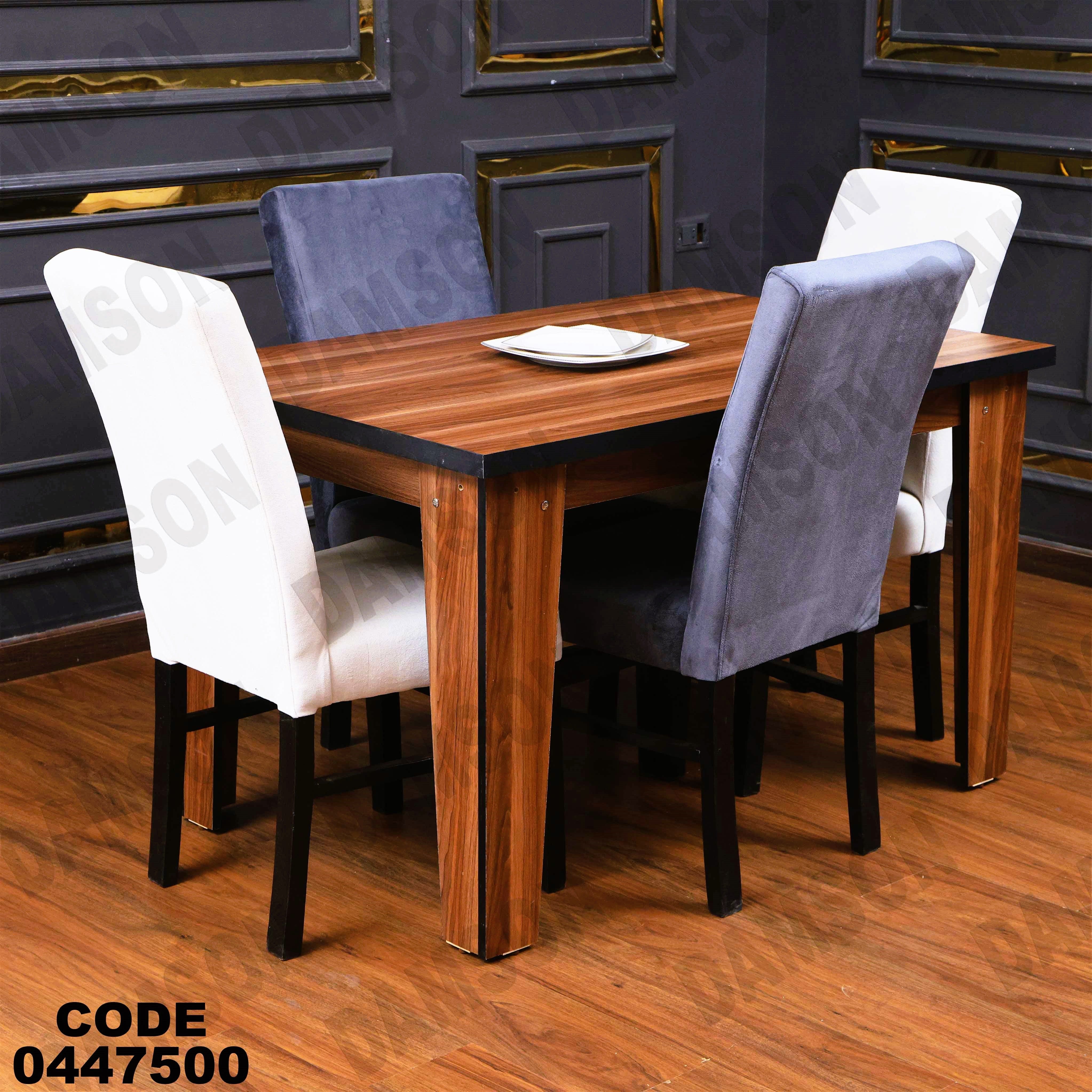 ترابيزة سفرة 475