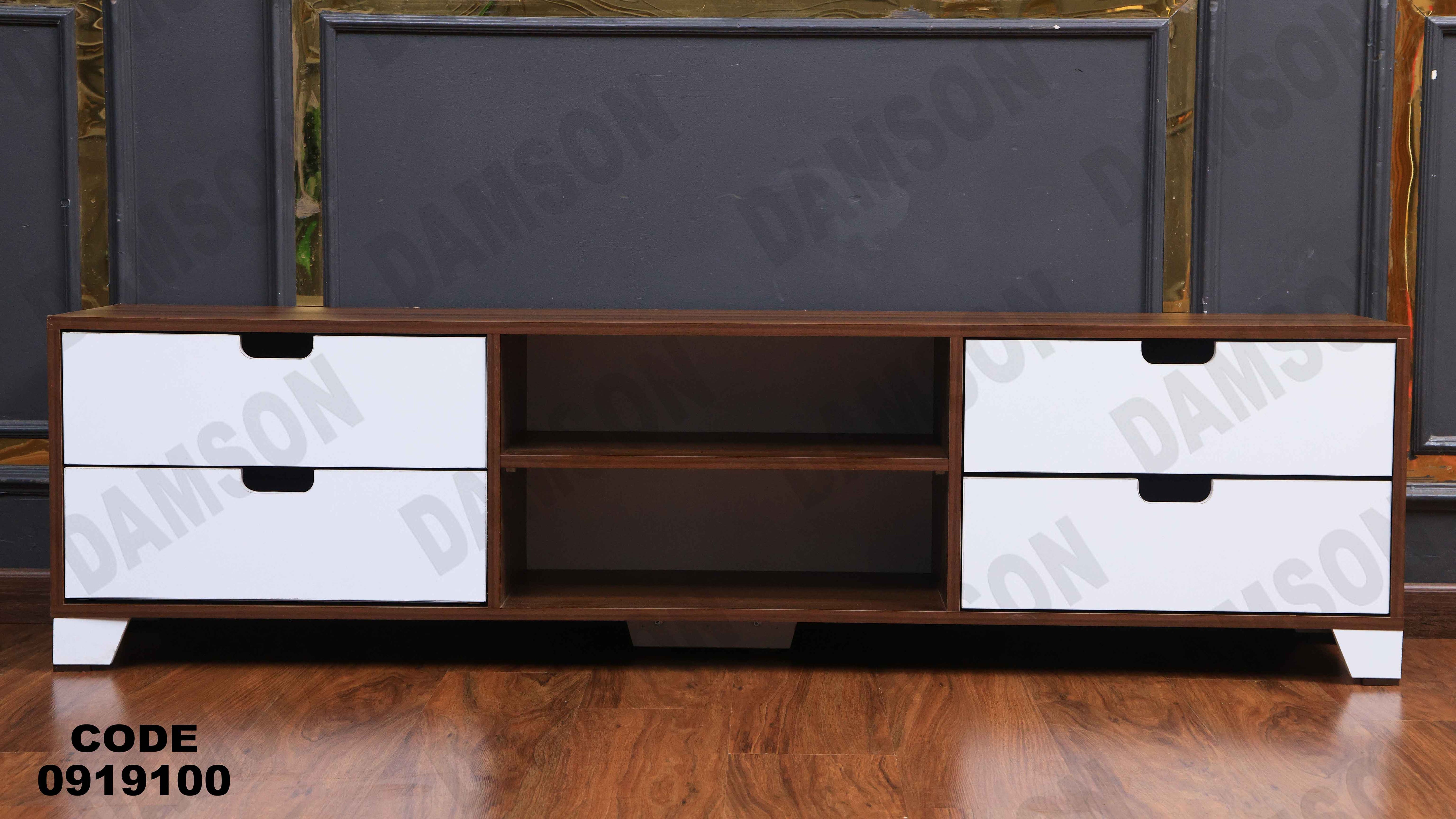 ترابيزة تليفزيون 191 دامسون للأثاث