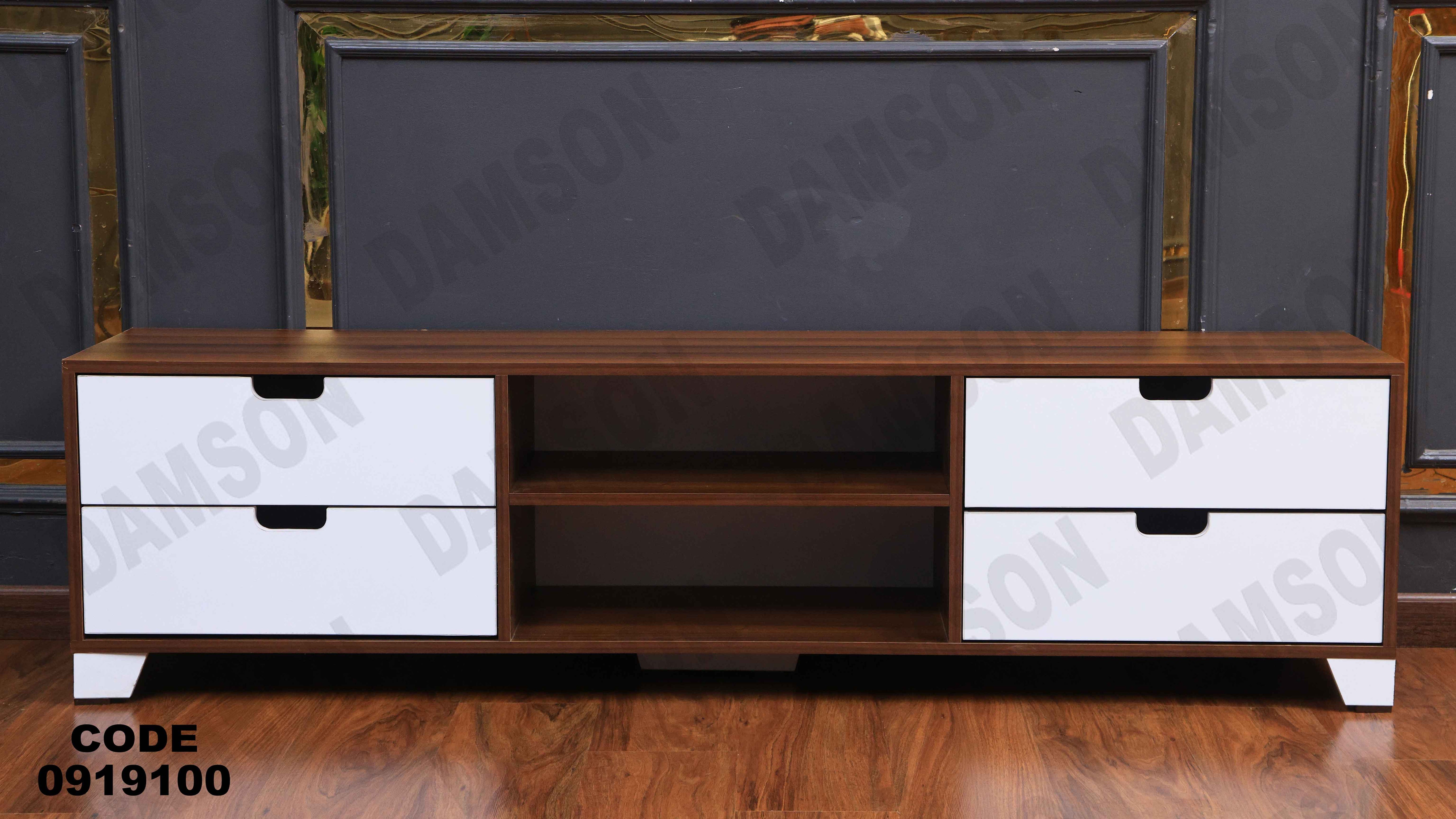 ترابيزة تليفزيون 191 دامسون للأثاث