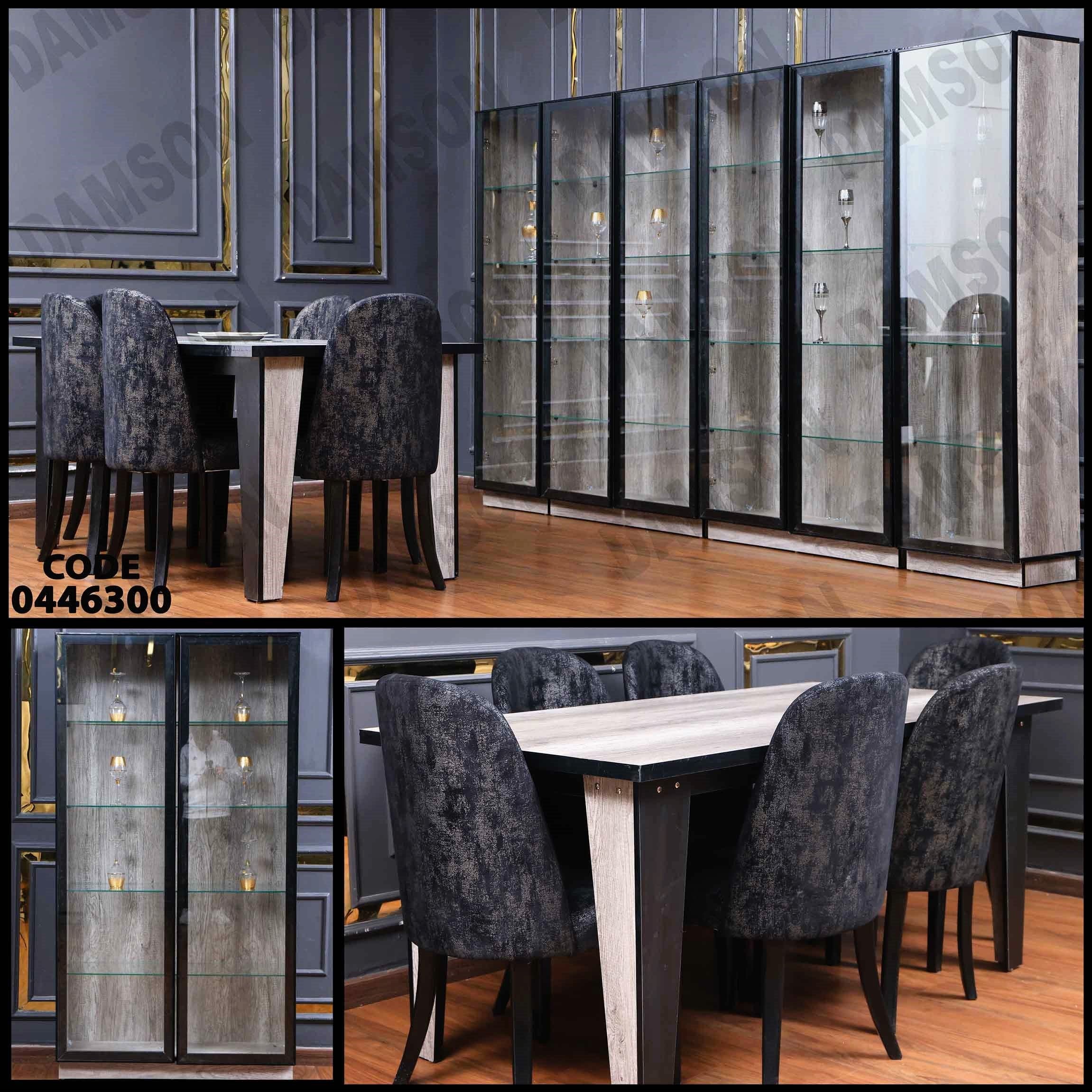 غرفة سفرة 463