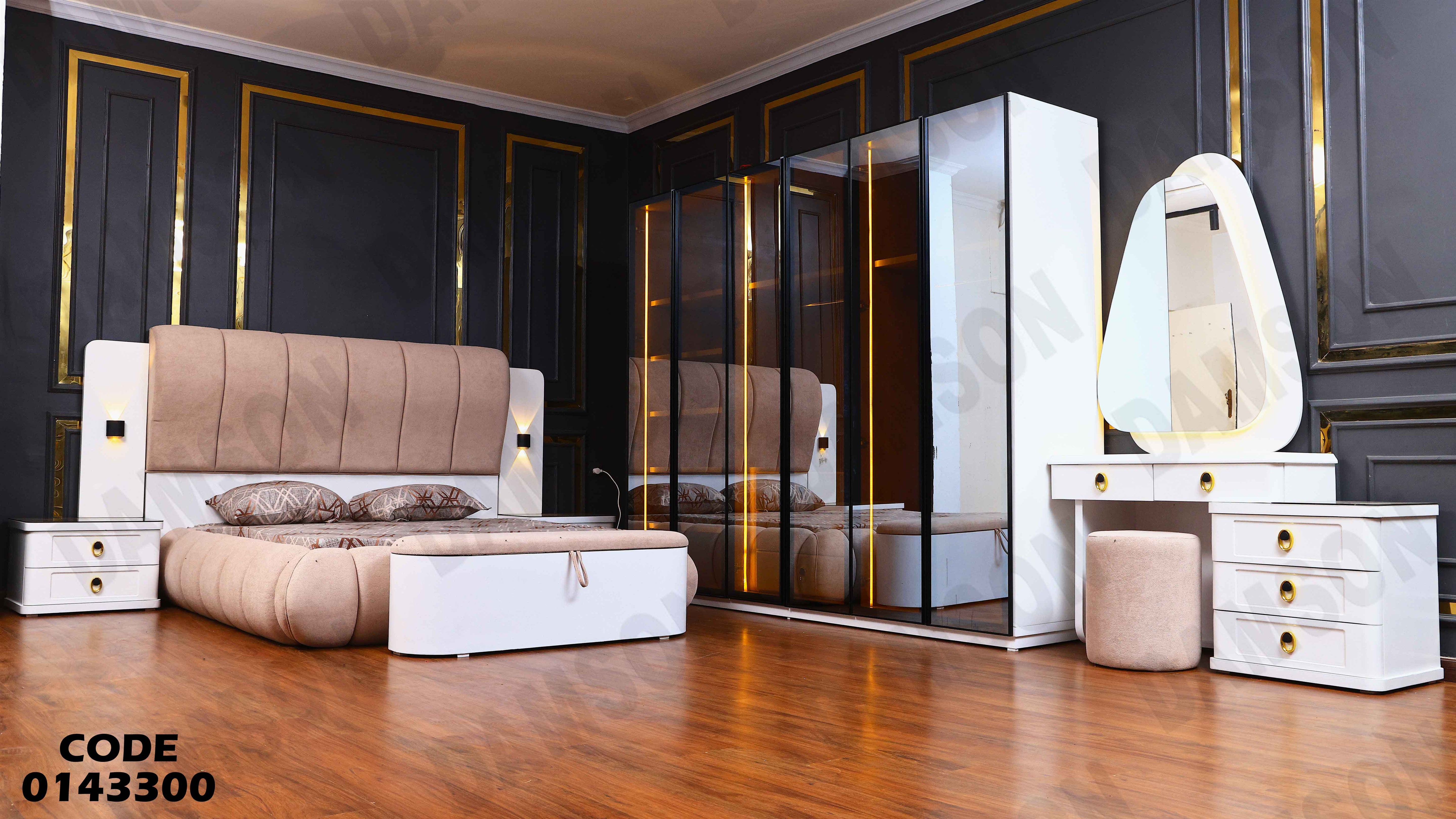 غرفة نوم ماستر 433 دامسون للاثاث