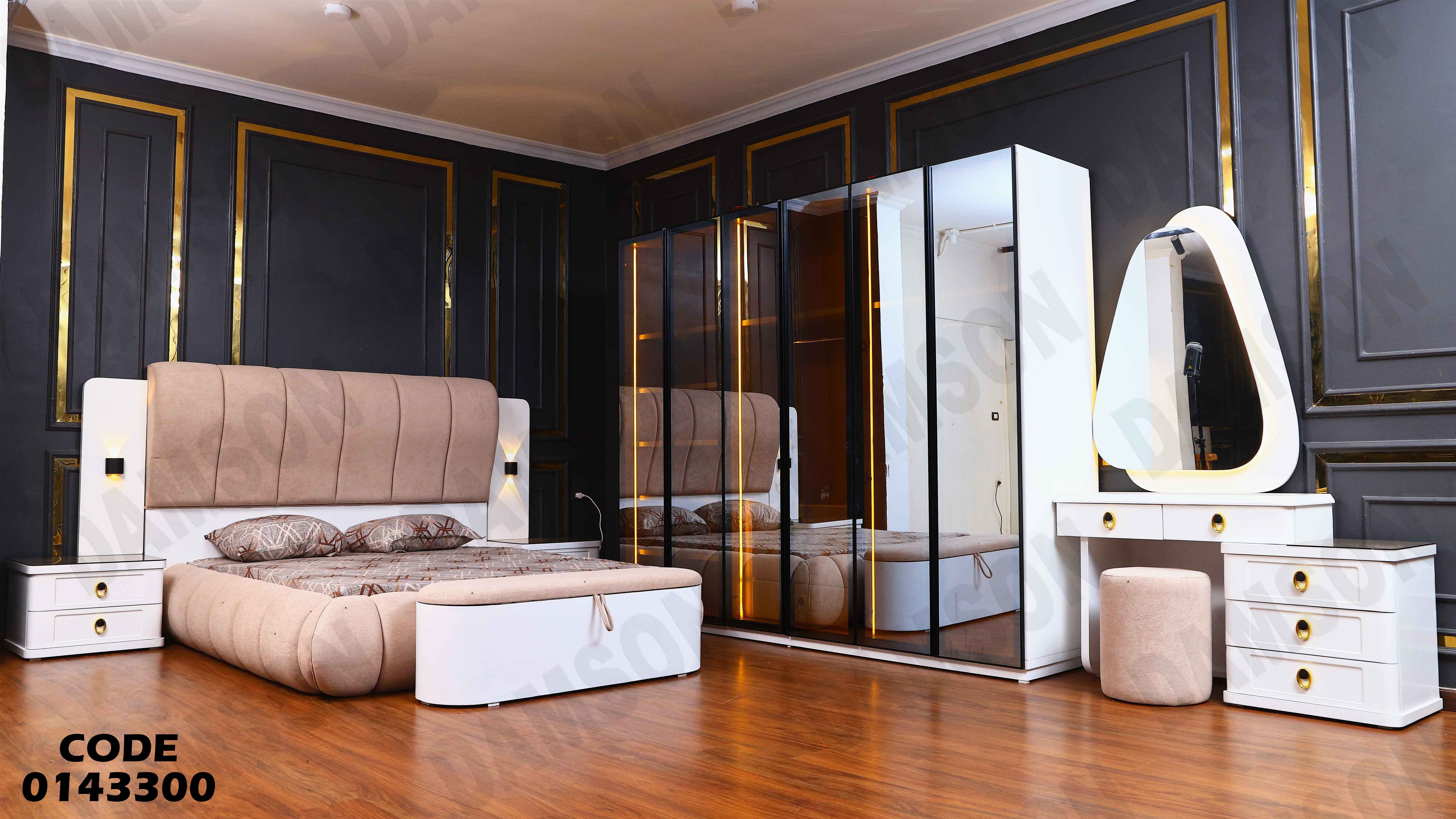 غرفة نوم ماستر 433 دامسون للاثاث