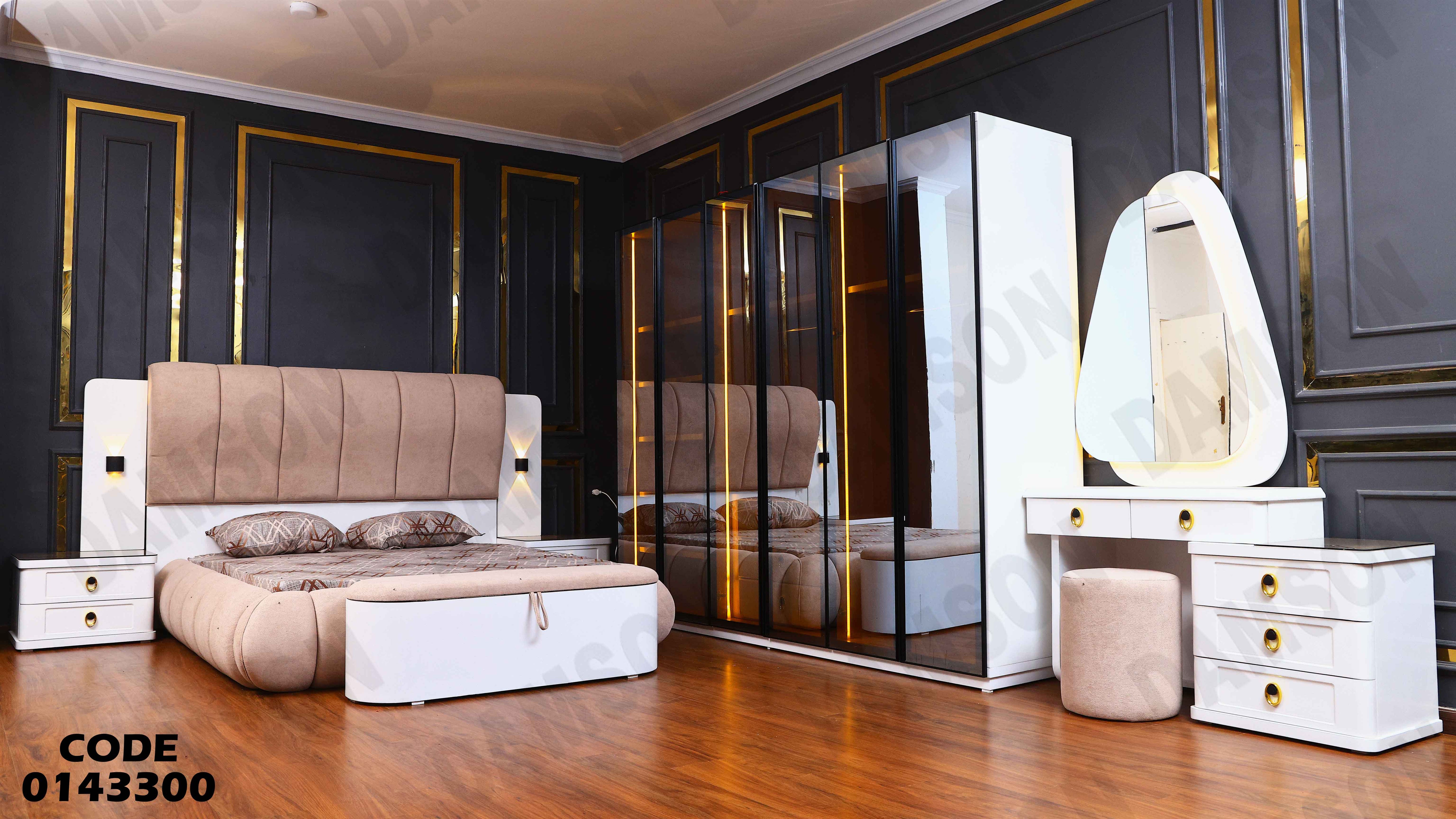غرفة نوم ماستر 433 دامسون للاثاث