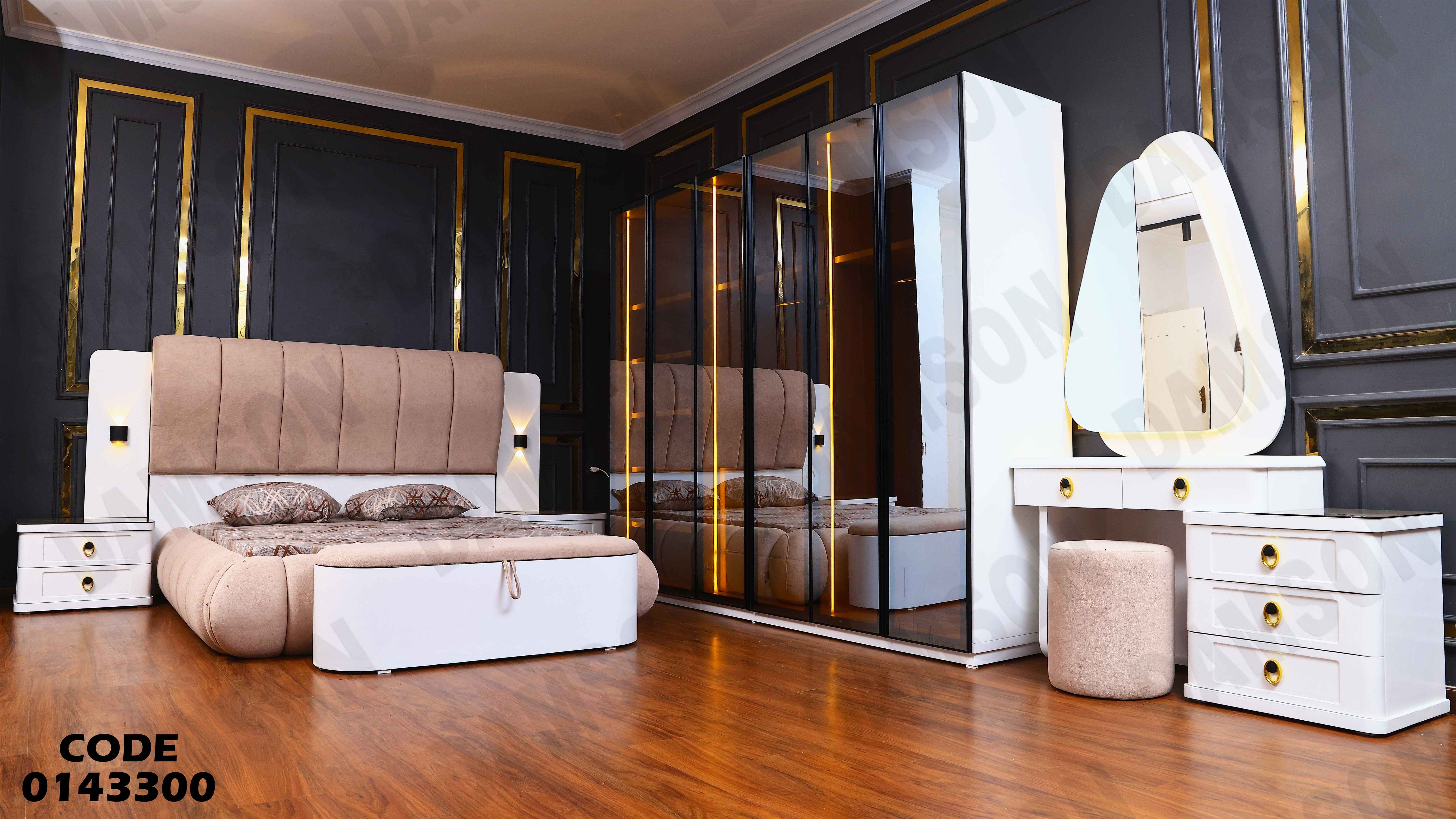 غرفة نوم ماستر 433 دامسون للاثاث