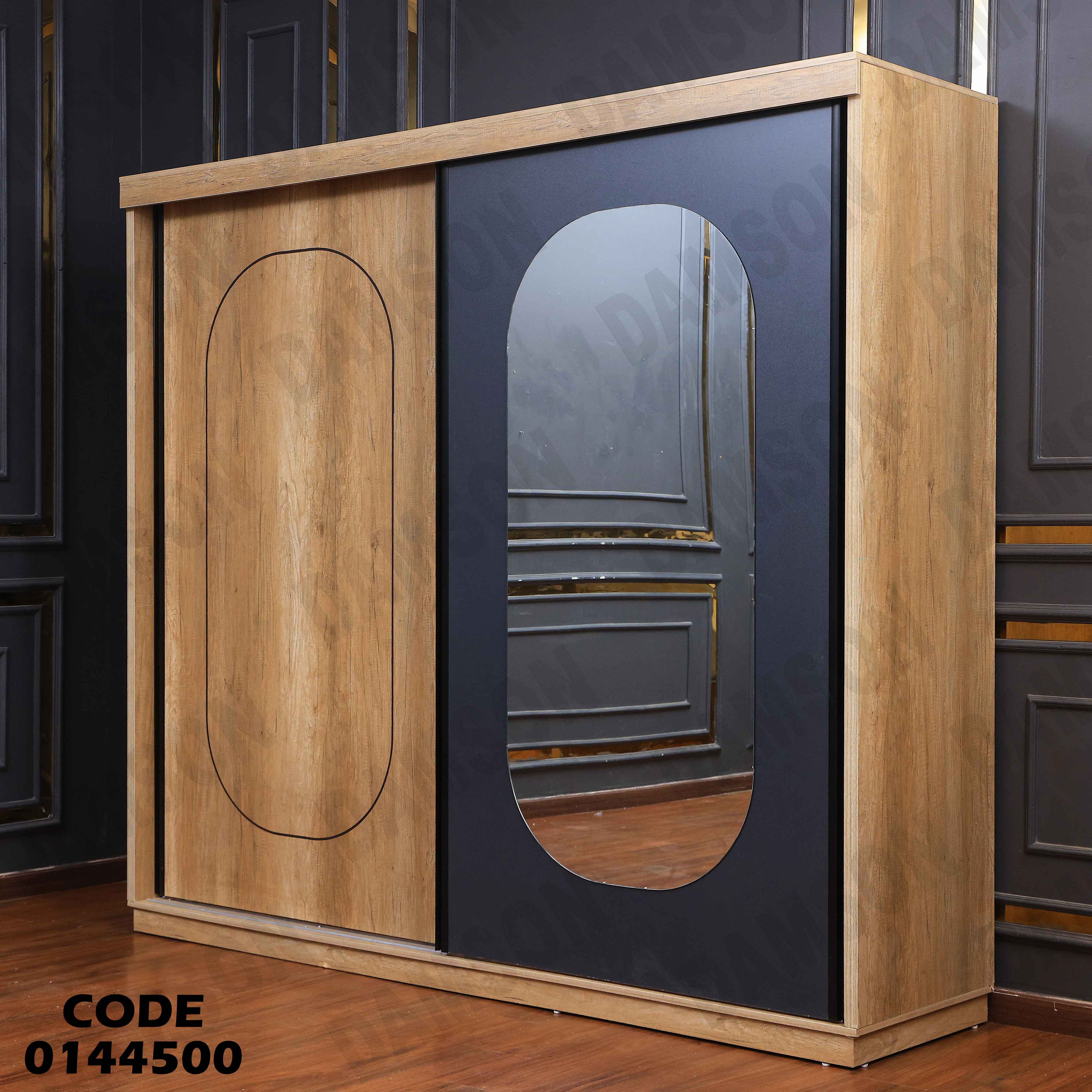 دولاب ماستر 445