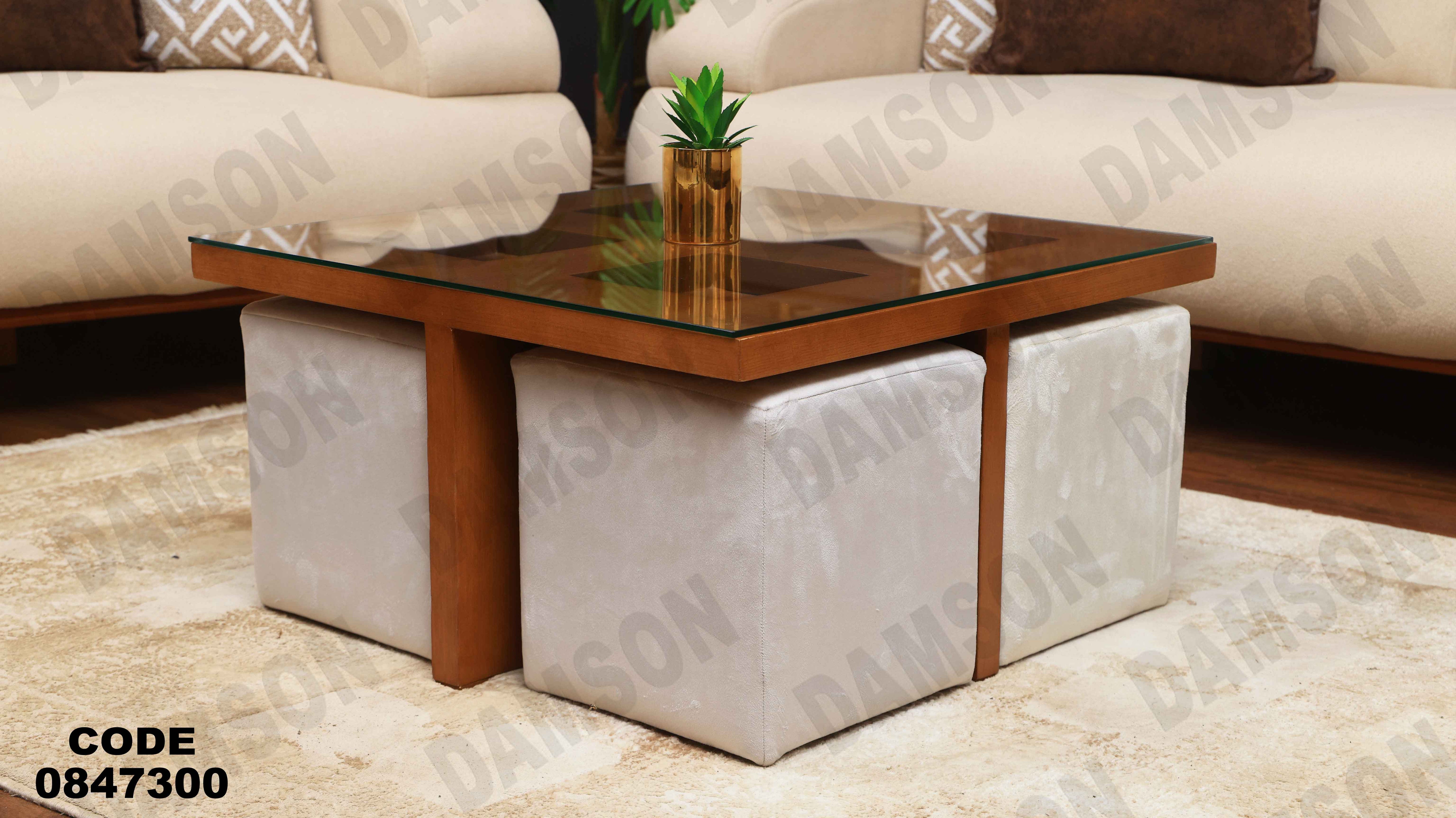 ترابيزة 473دامسون للأثاث