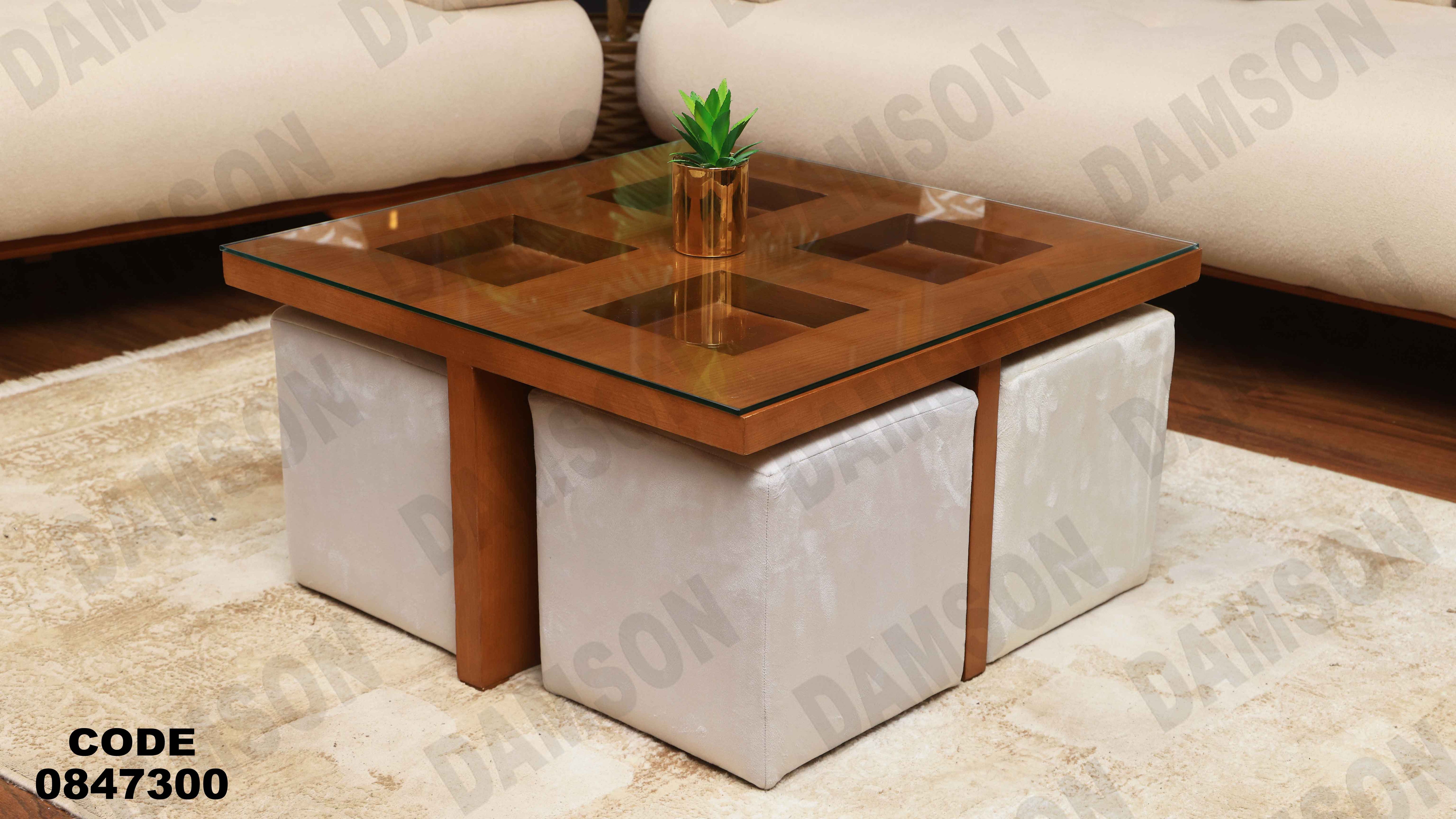 ترابيزة 473دامسون للأثاث