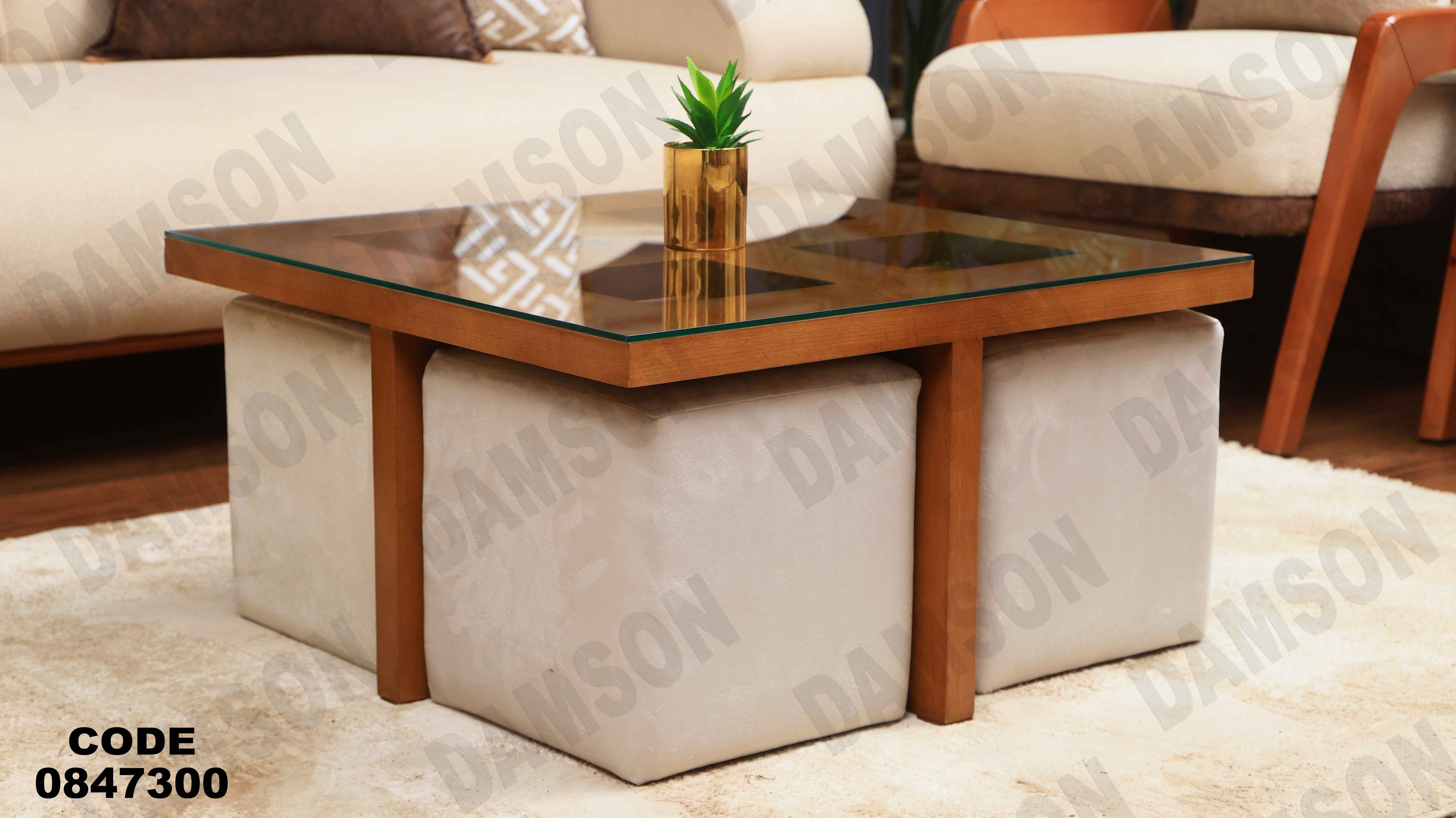 ترابيزة 473دامسون للأثاث