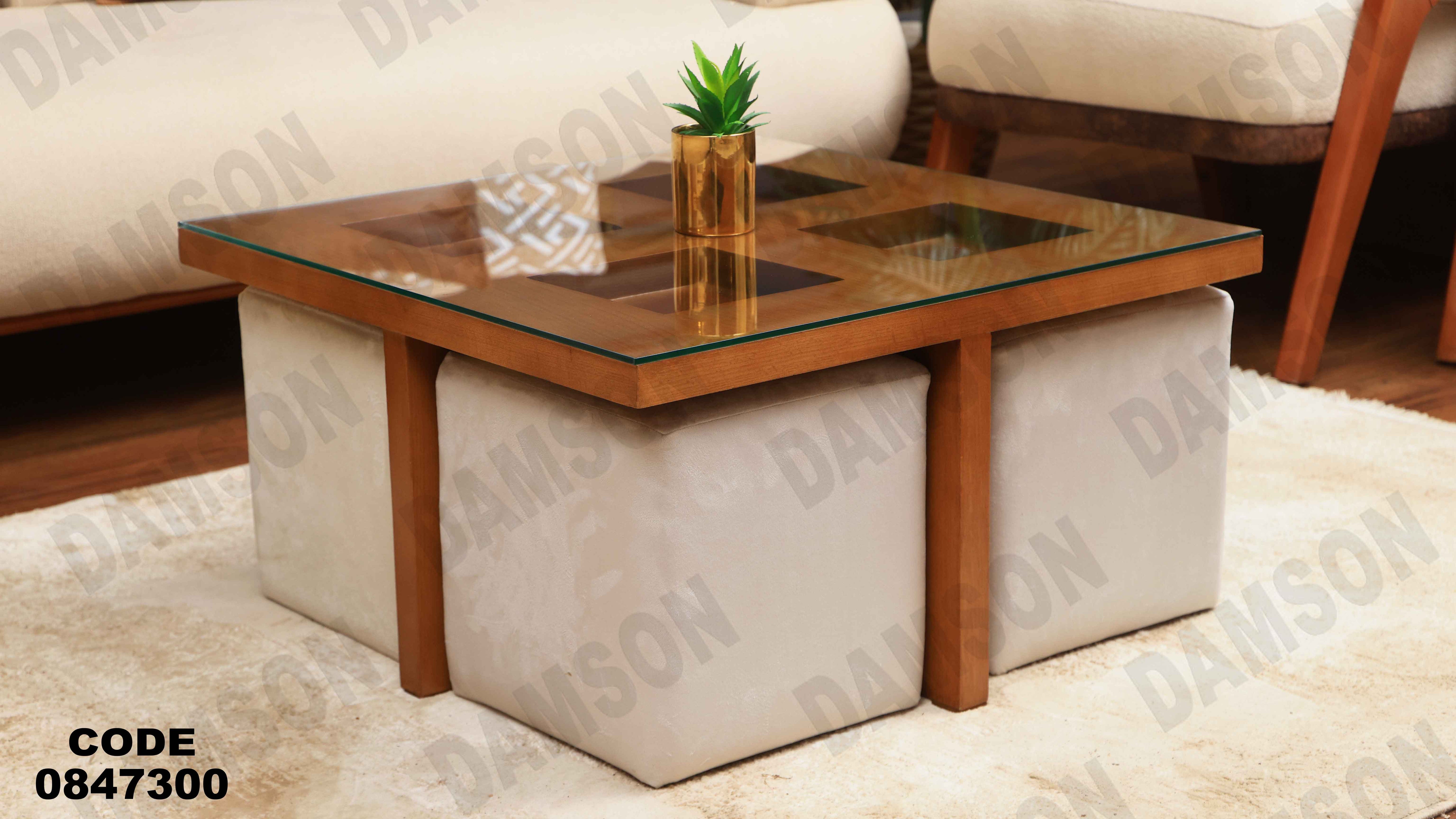 ترابيزة 473دامسون للأثاث