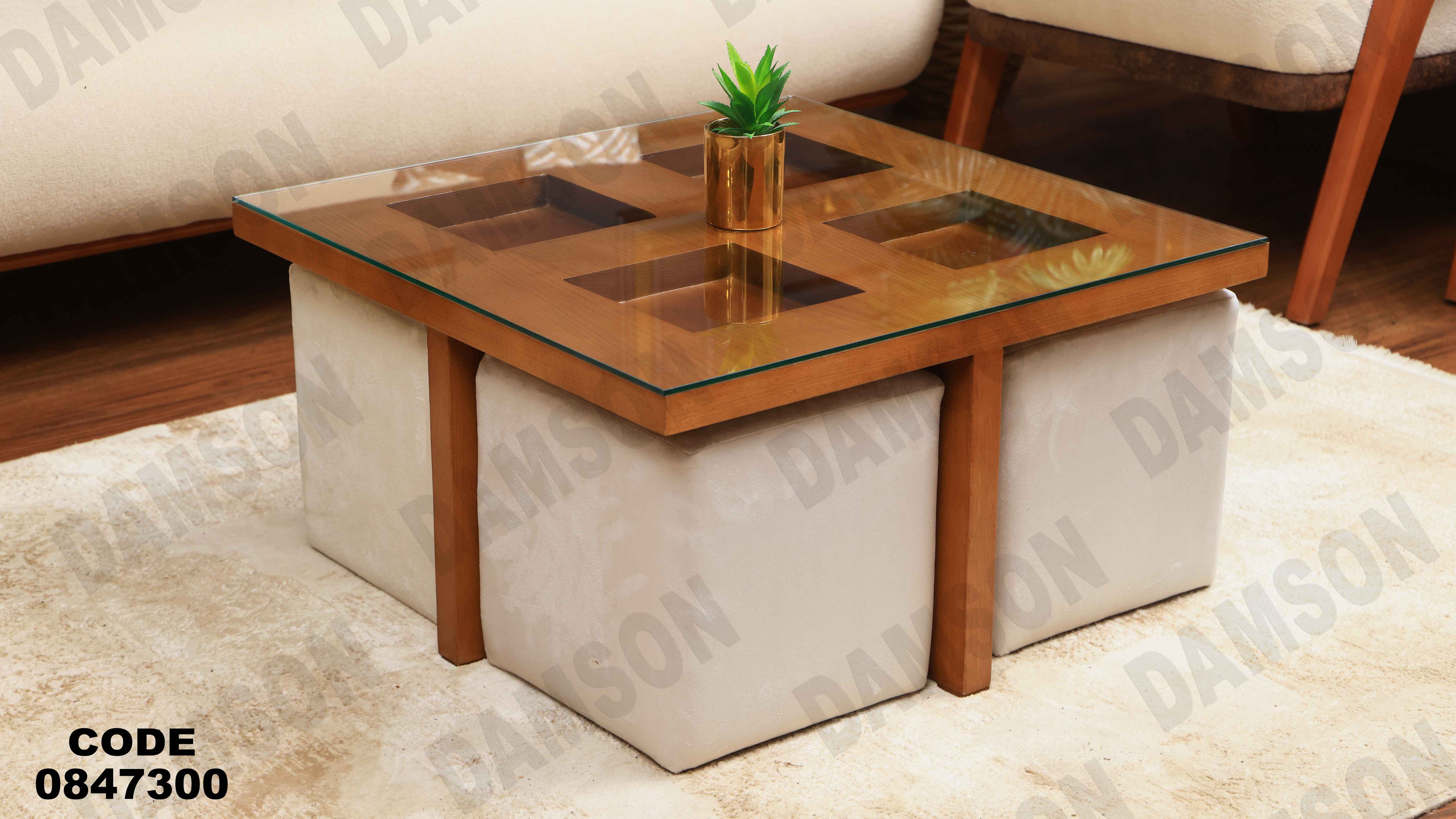 ترابيزة 473دامسون للأثاث