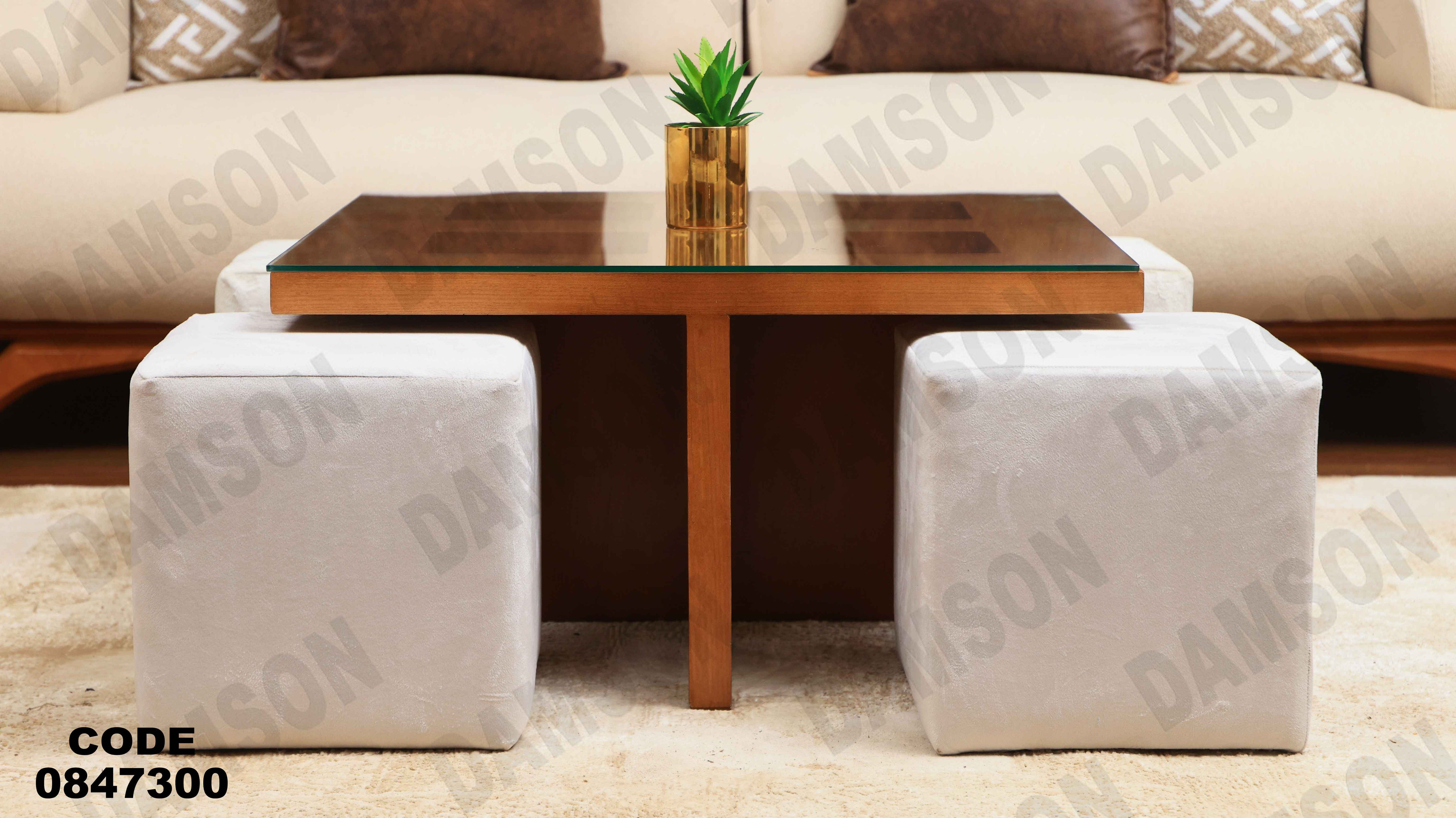 ترابيزة 473دامسون للأثاث