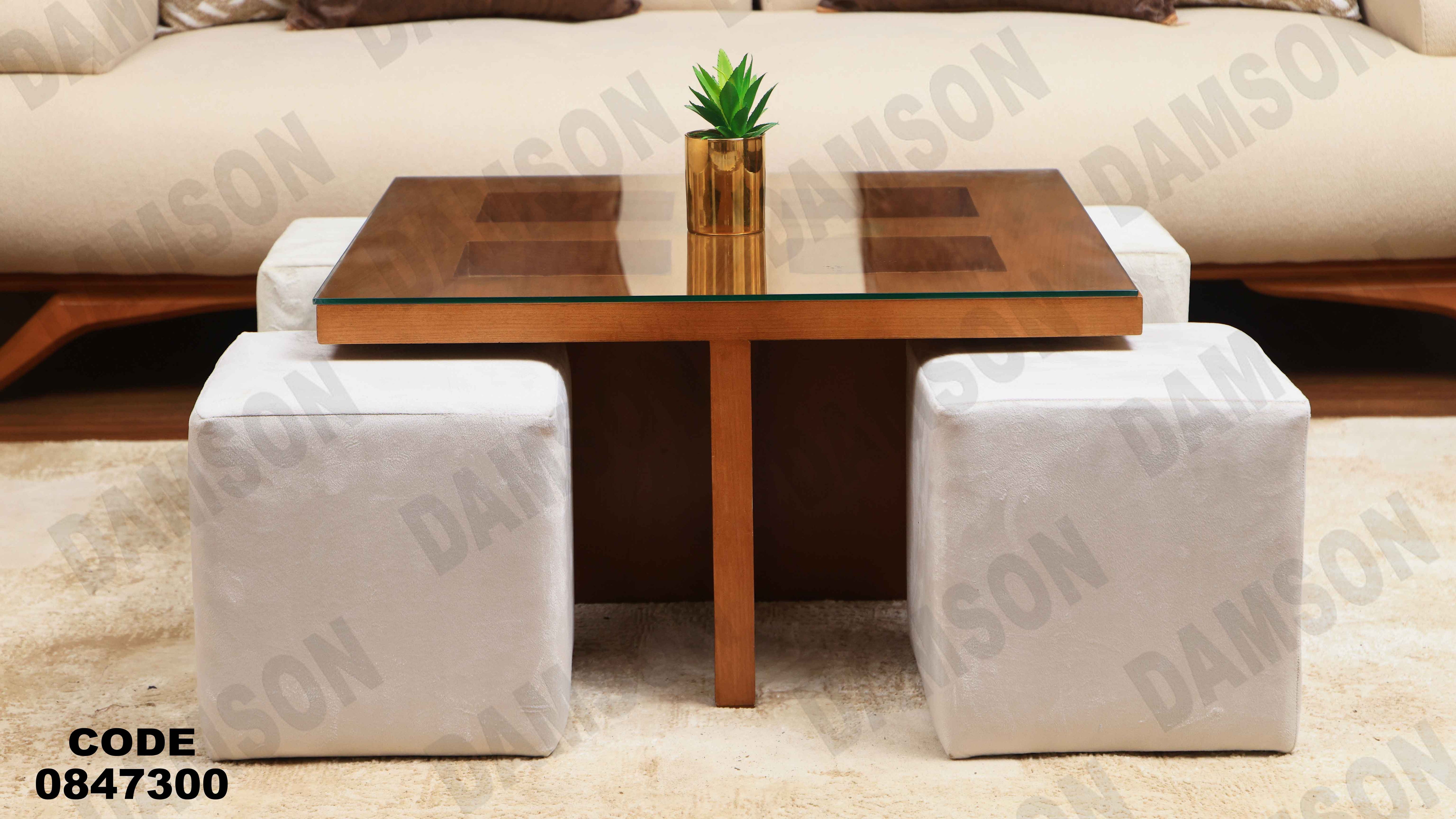 ترابيزة 473دامسون للأثاث