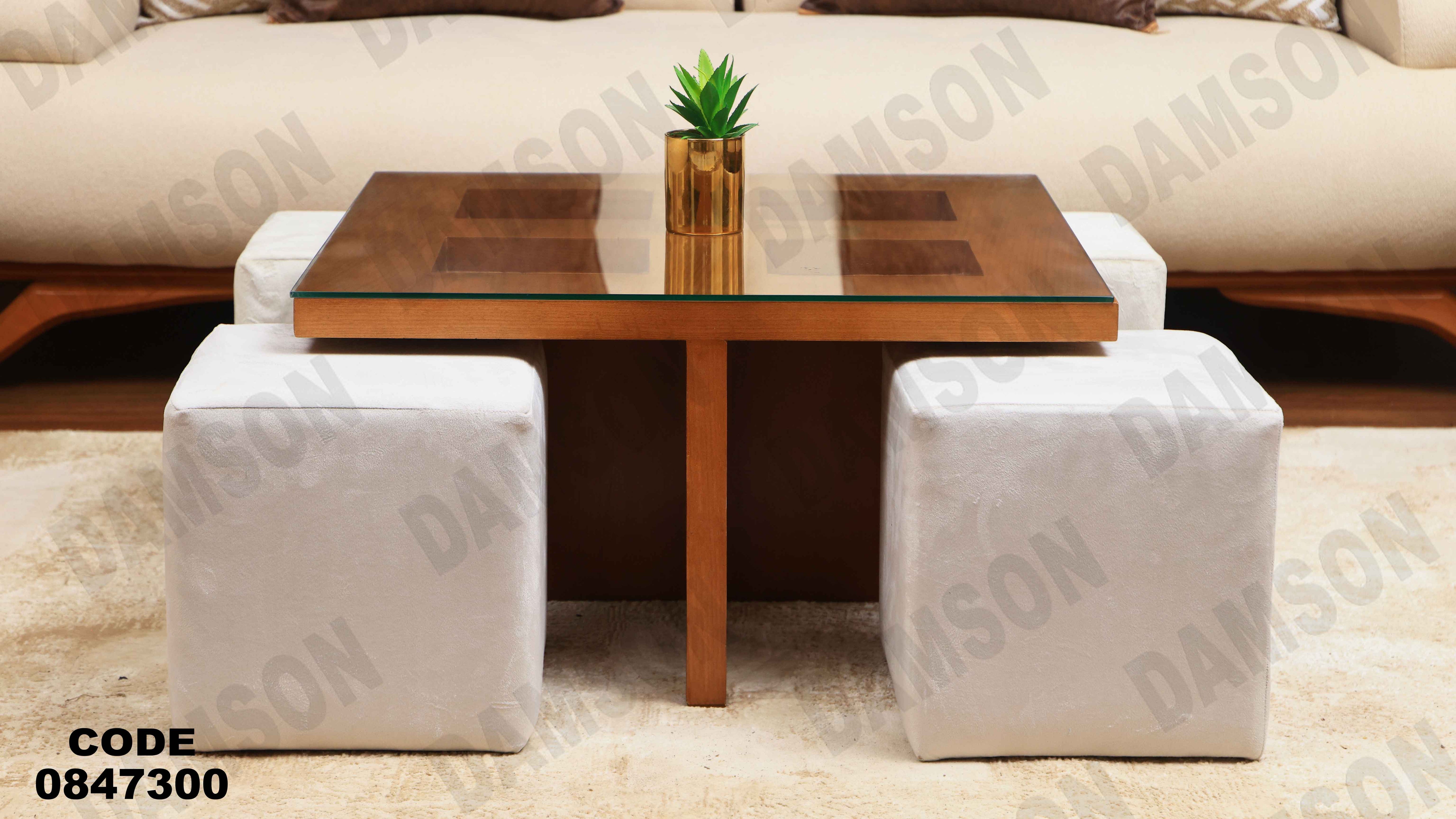 ترابيزة 473دامسون للأثاث