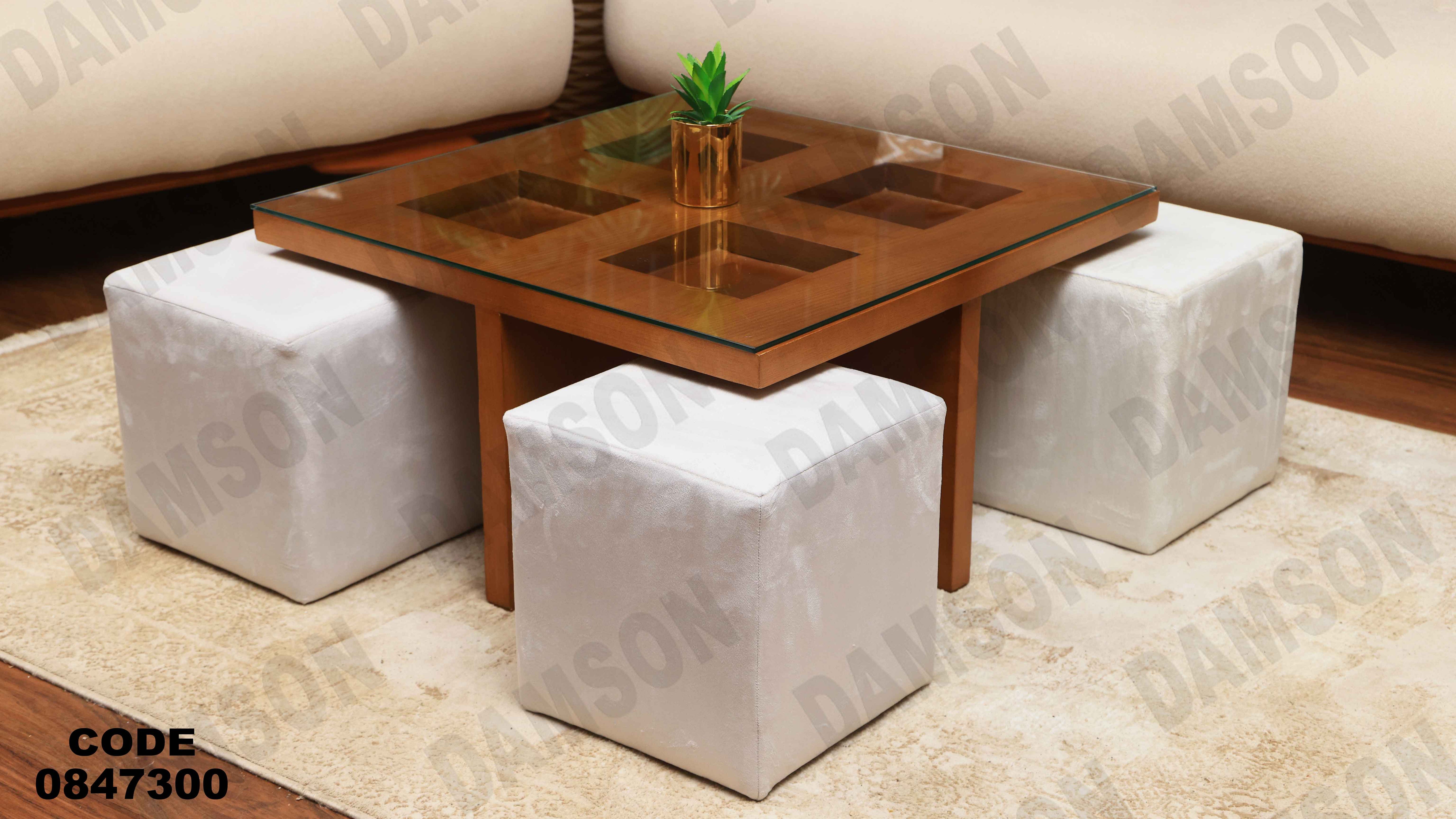ترابيزة 473دامسون للأثاث