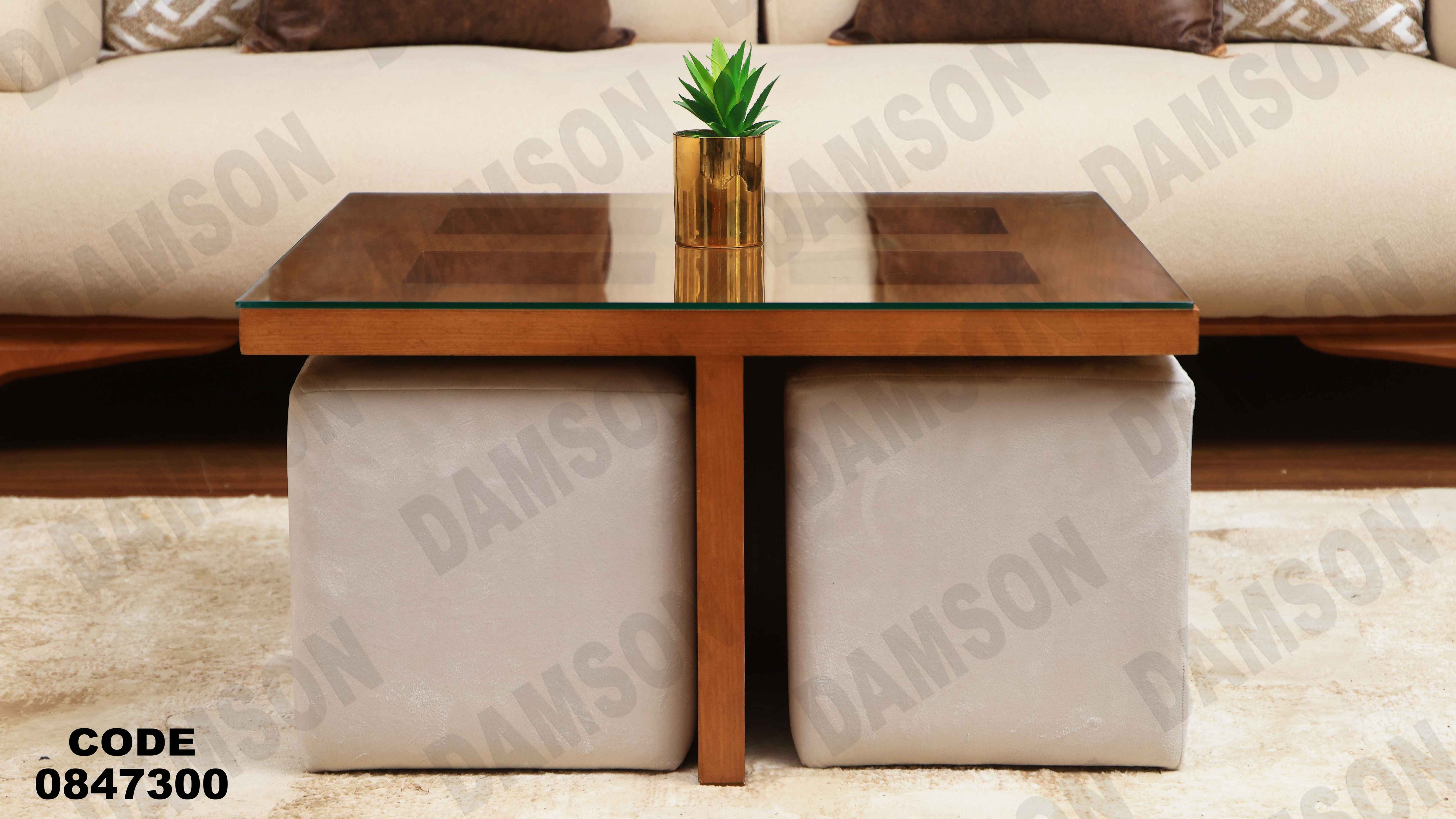 ترابيزة 473دامسون للأثاث