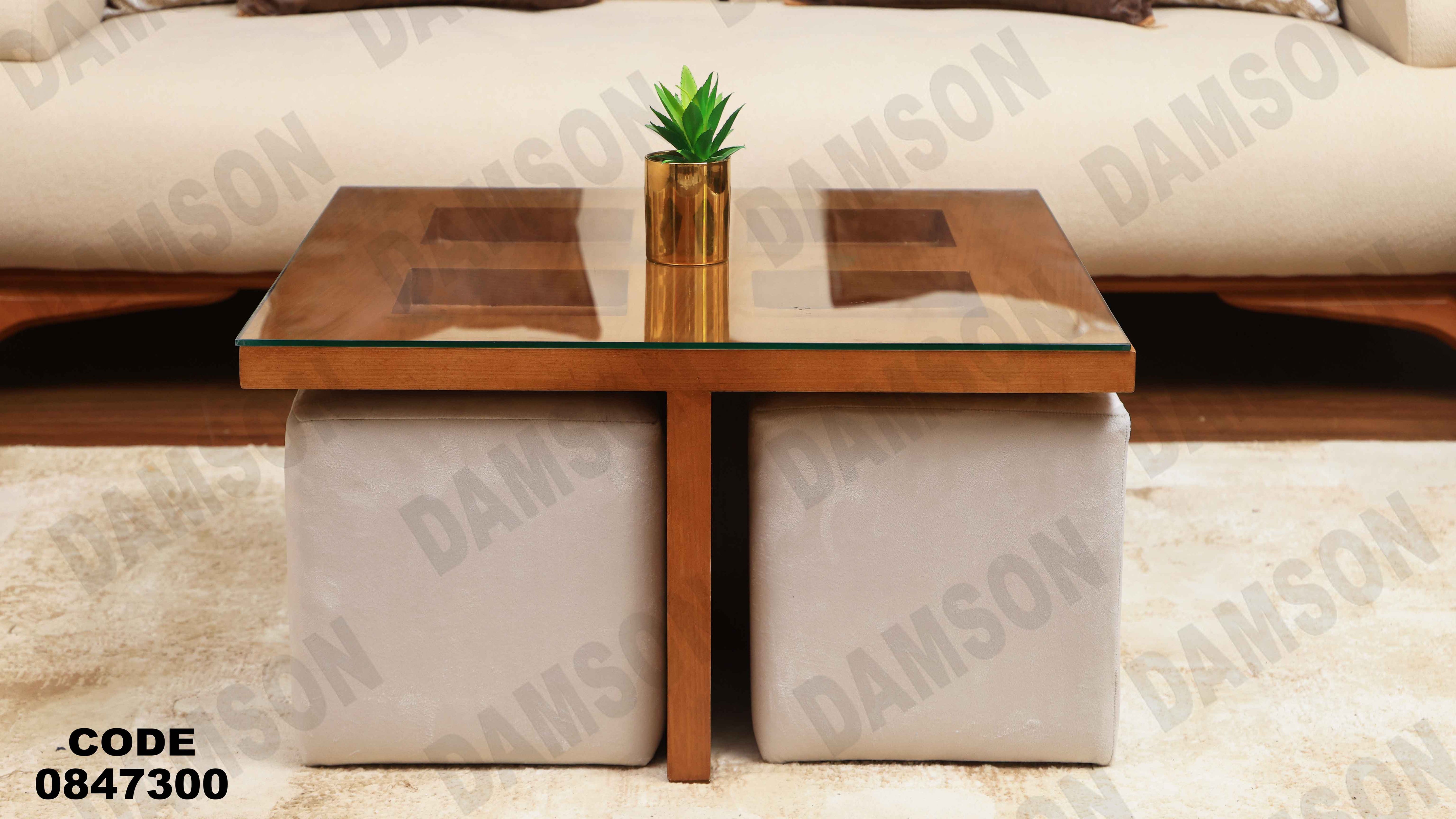 ترابيزة 473دامسون للأثاث