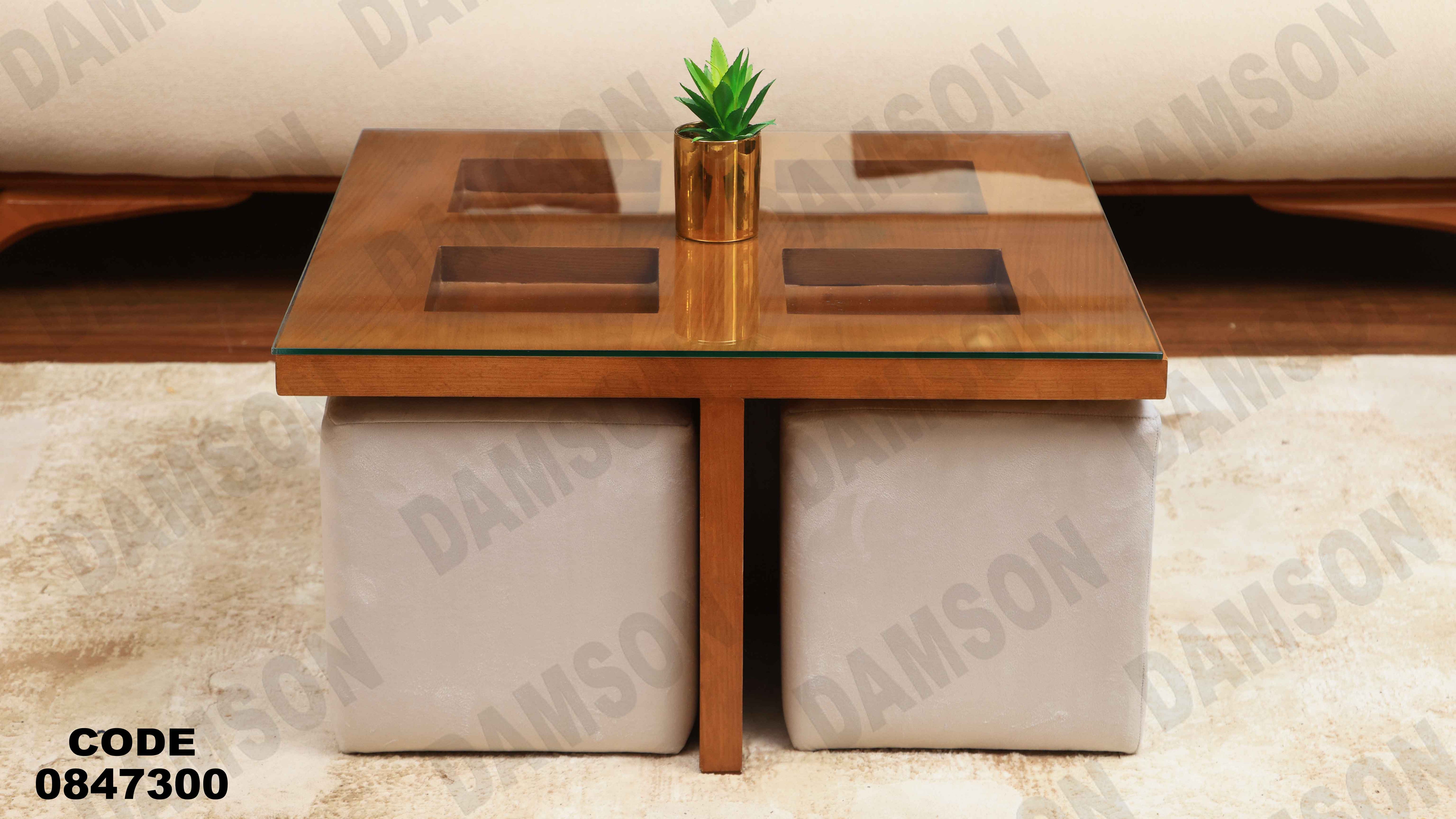 ترابيزة 473دامسون للأثاث