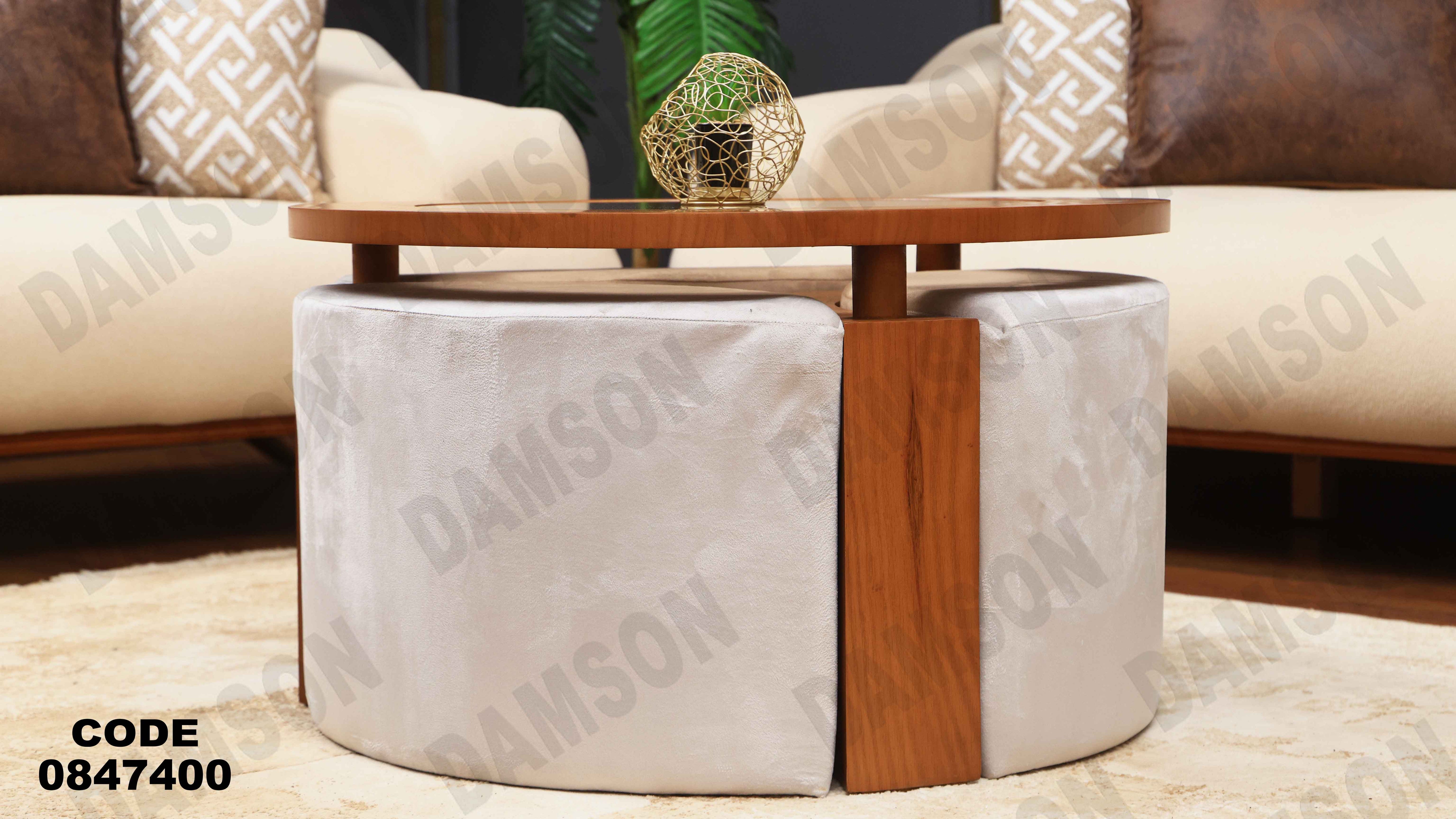 ترابيزة 474 دامسون للأثاث