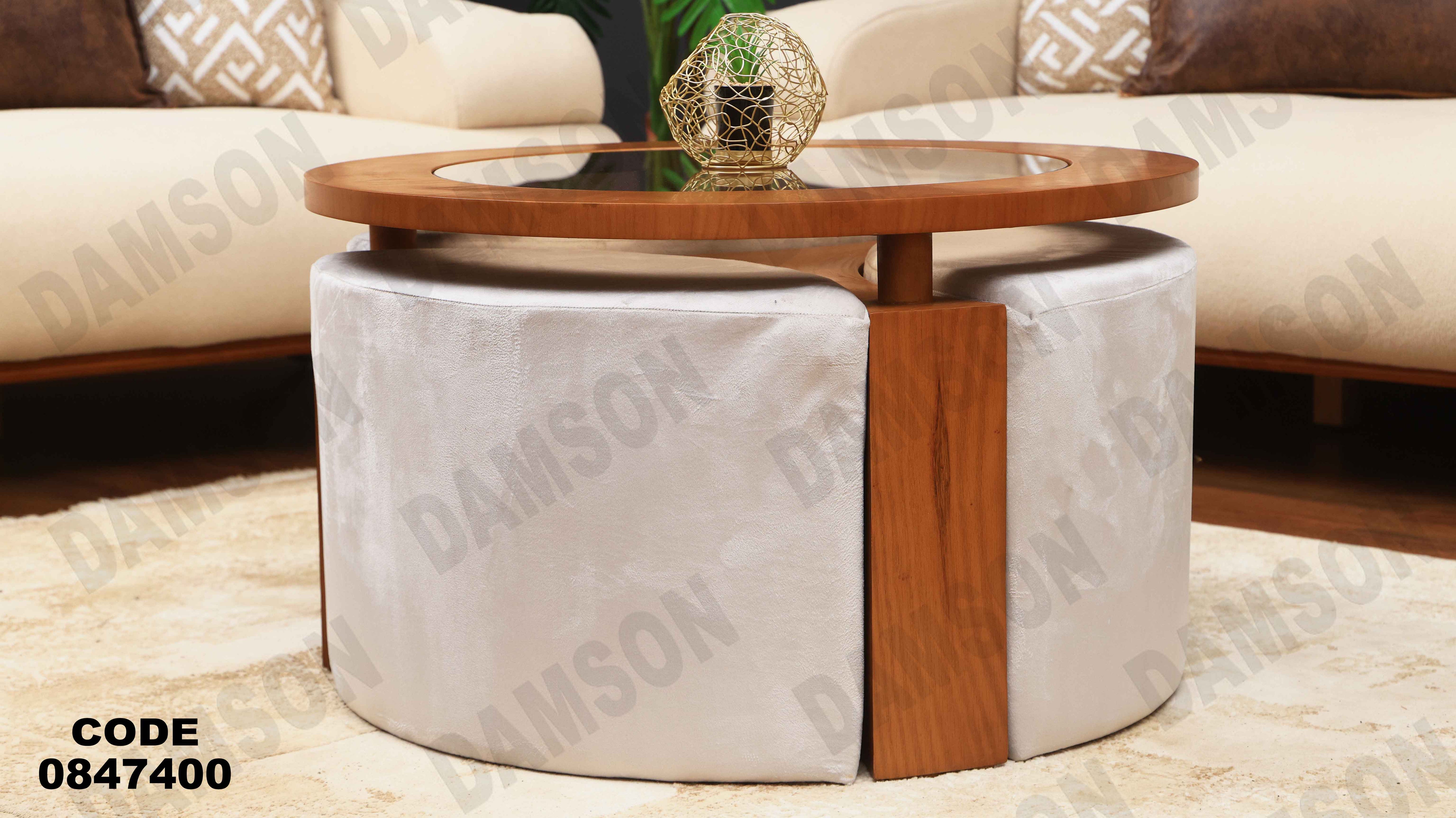 ترابيزة 474 دامسون للأثاث