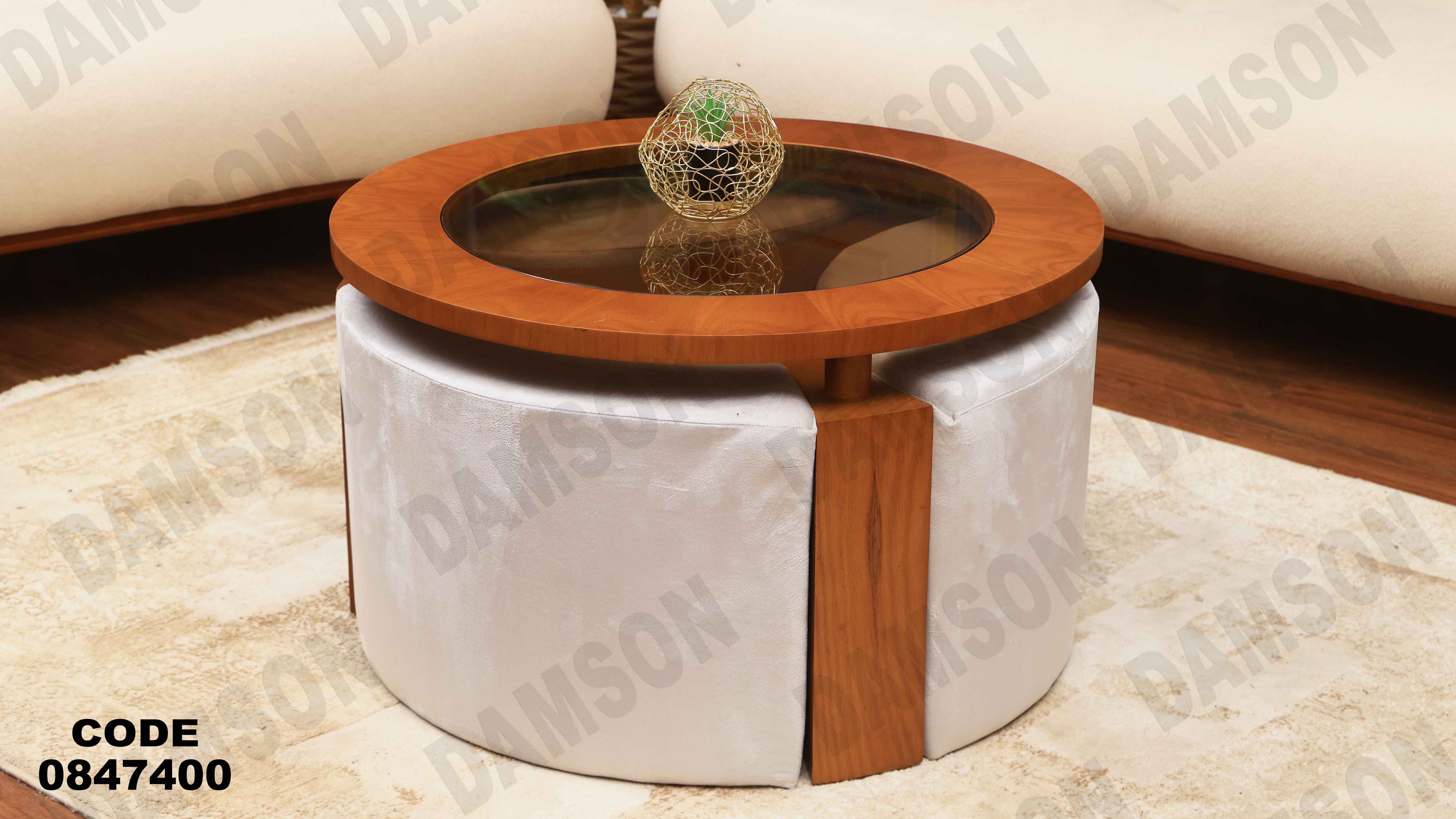 ترابيزة 474 دامسون للأثاث