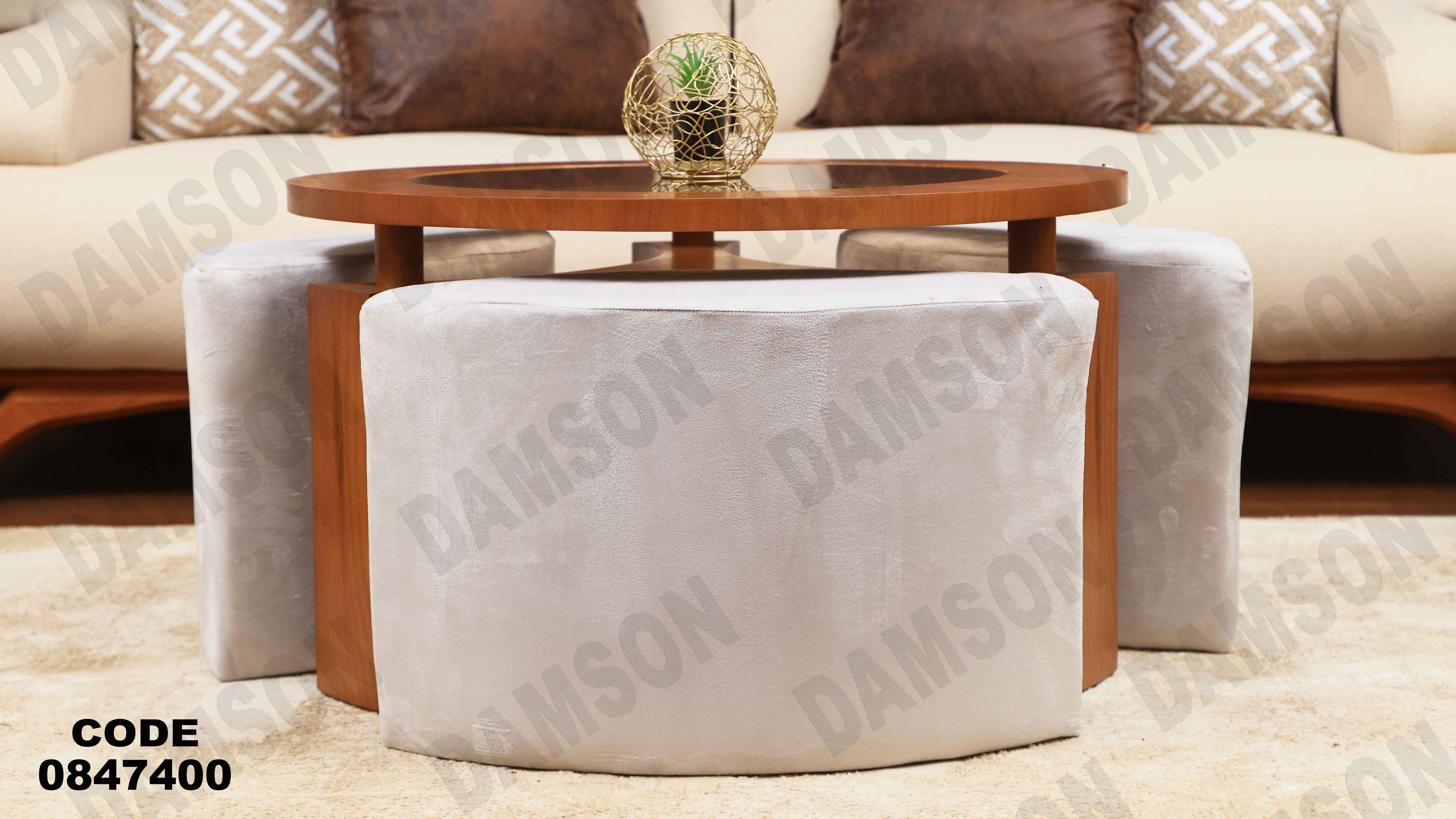 ترابيزة 474 دامسون للأثاث